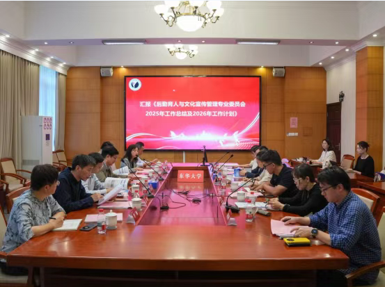 上海市学校后勤协会后勤育人与文化宣传管理专业委员会二届四次主任秘书长会议顺利召开