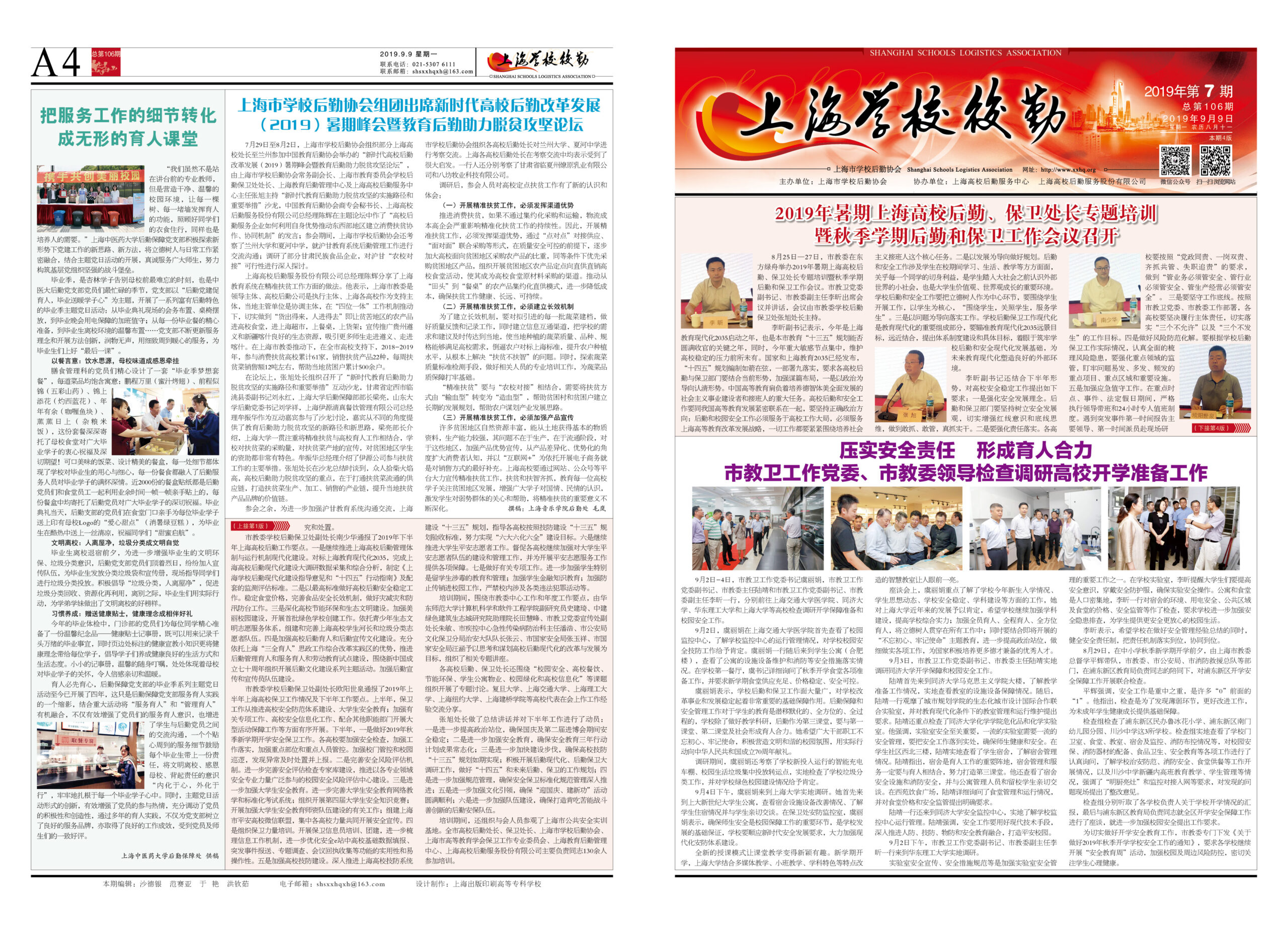 2019年9月9日出版   本期4版