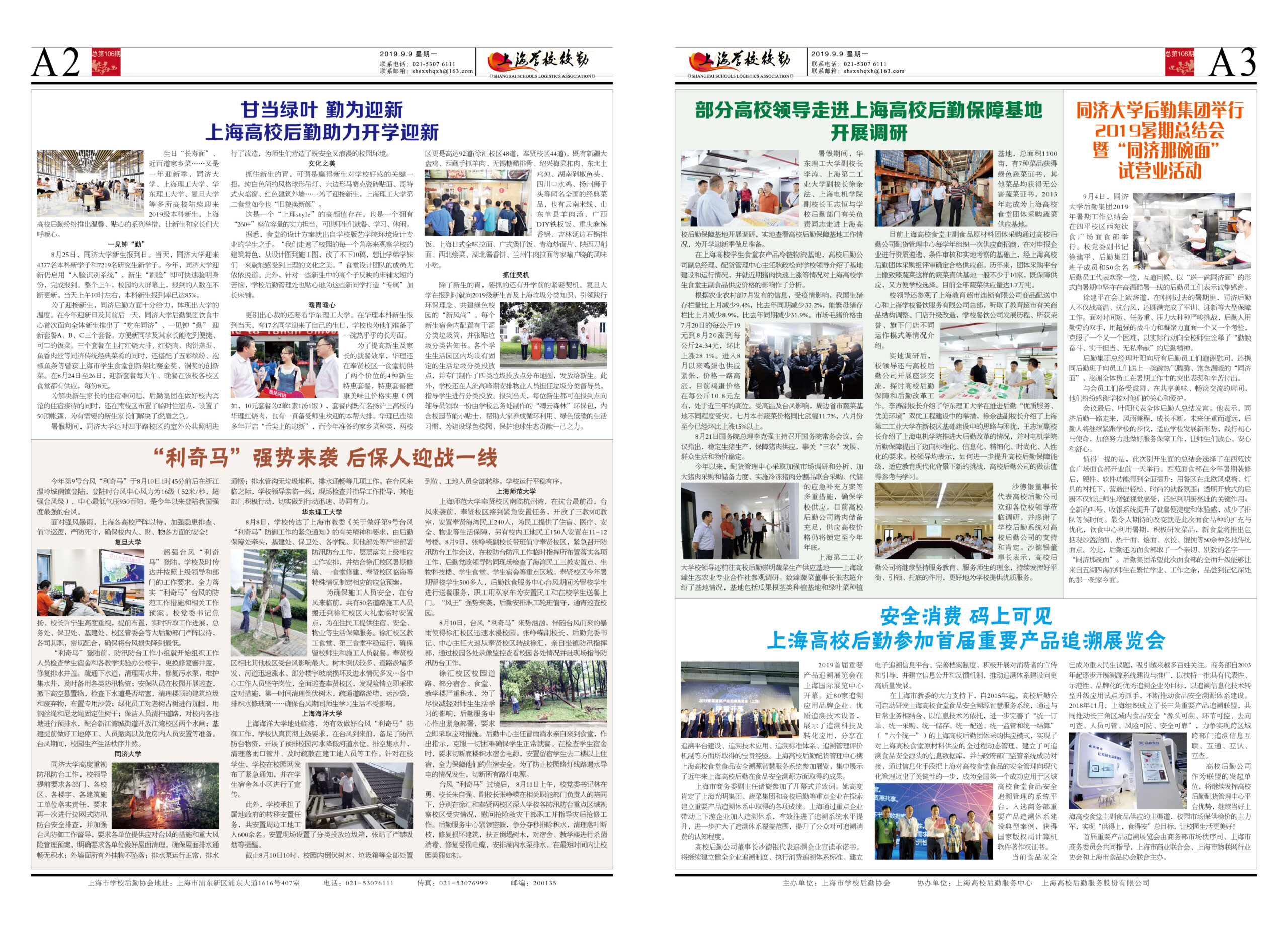 2019年9月9日出版   本期4版