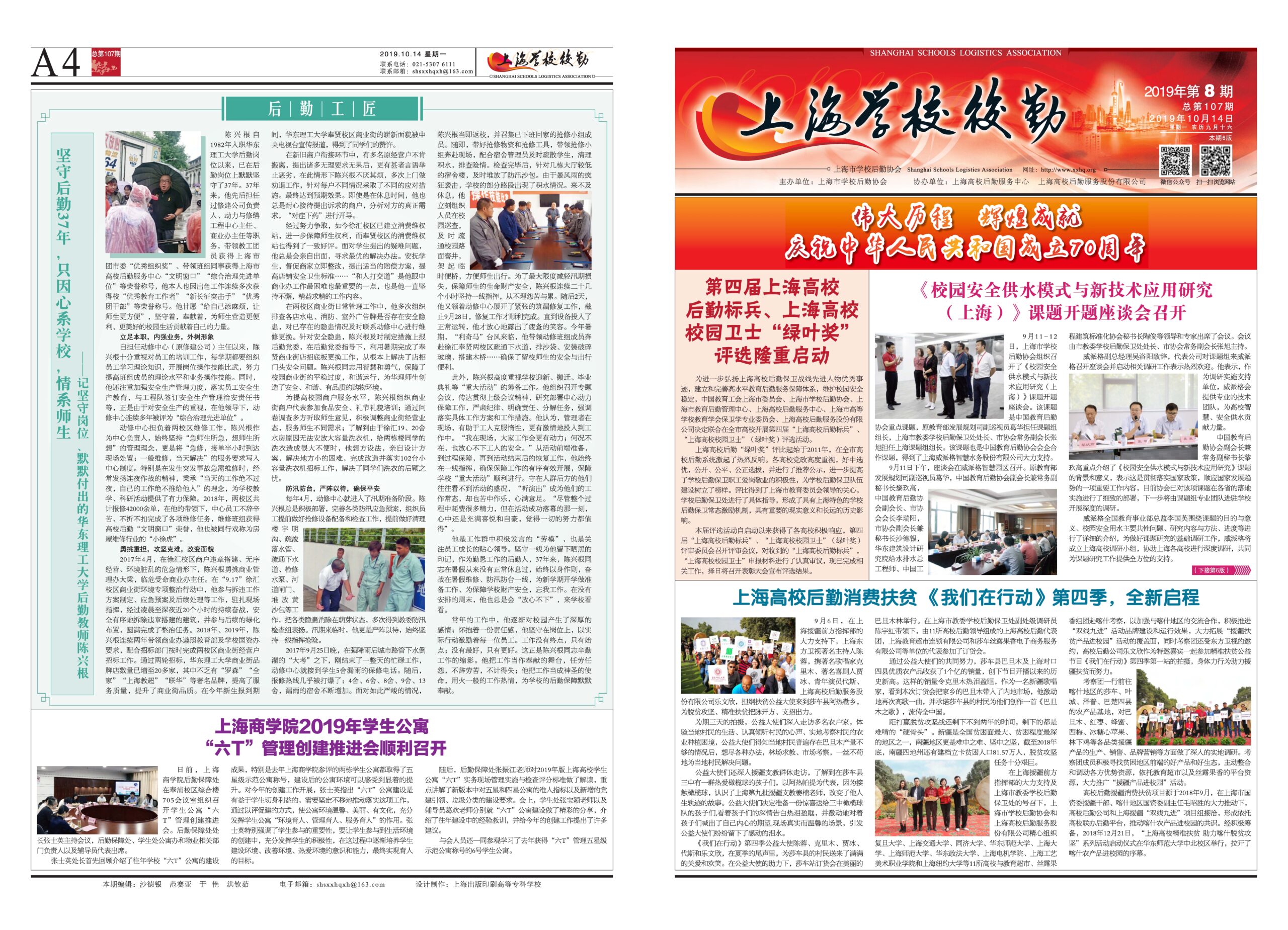 2019年10月14日出版，本期6版