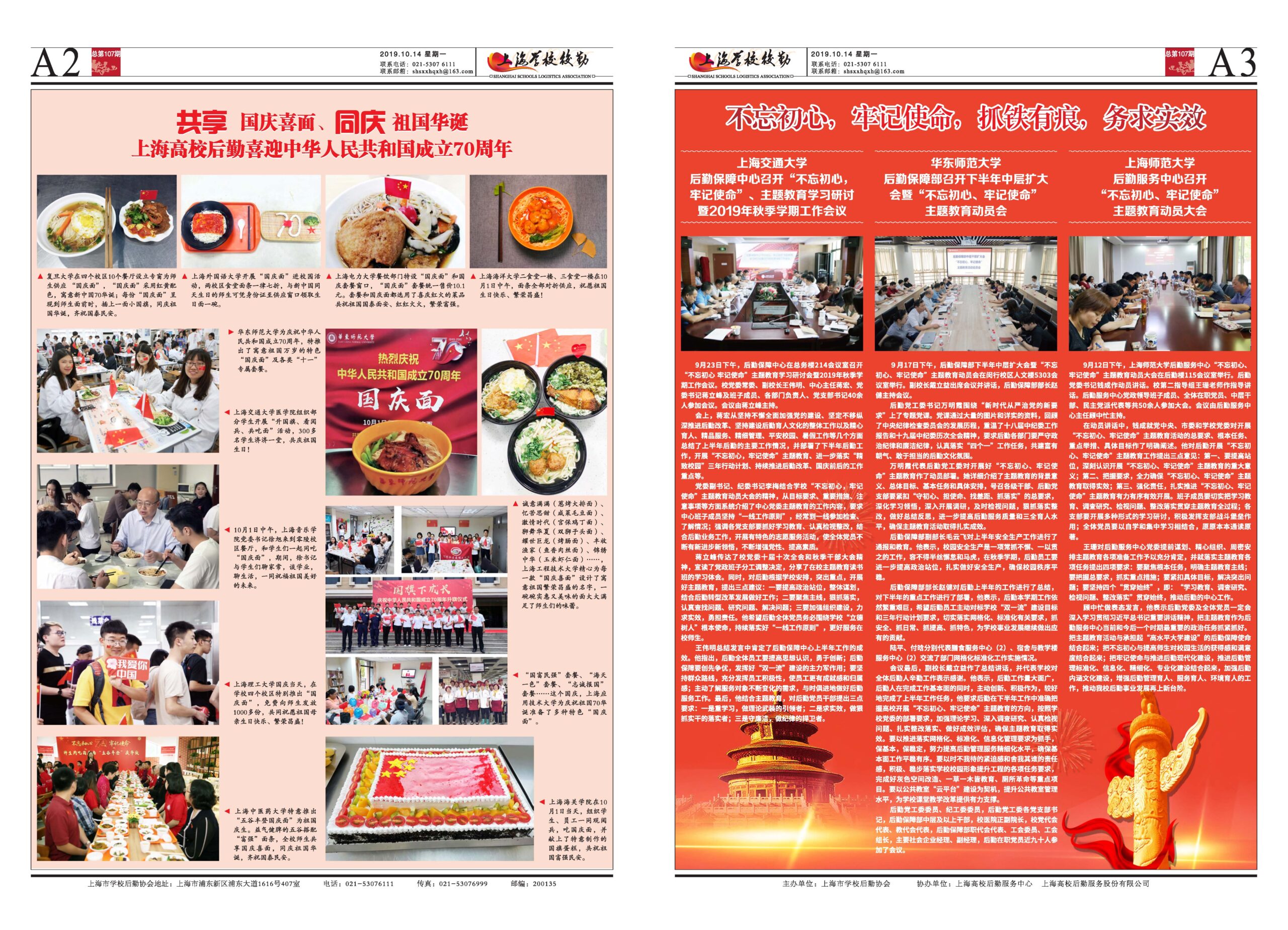 2019年10月14日出版，本期6版