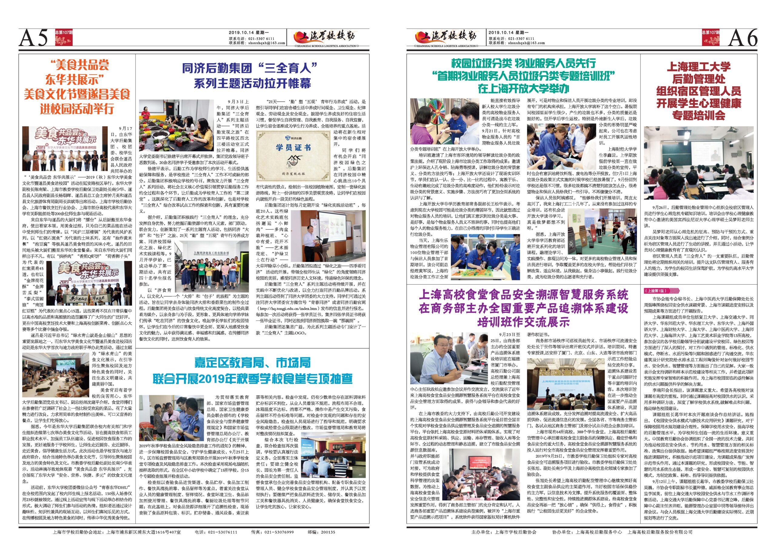 2019年10月14日出版，本期6版