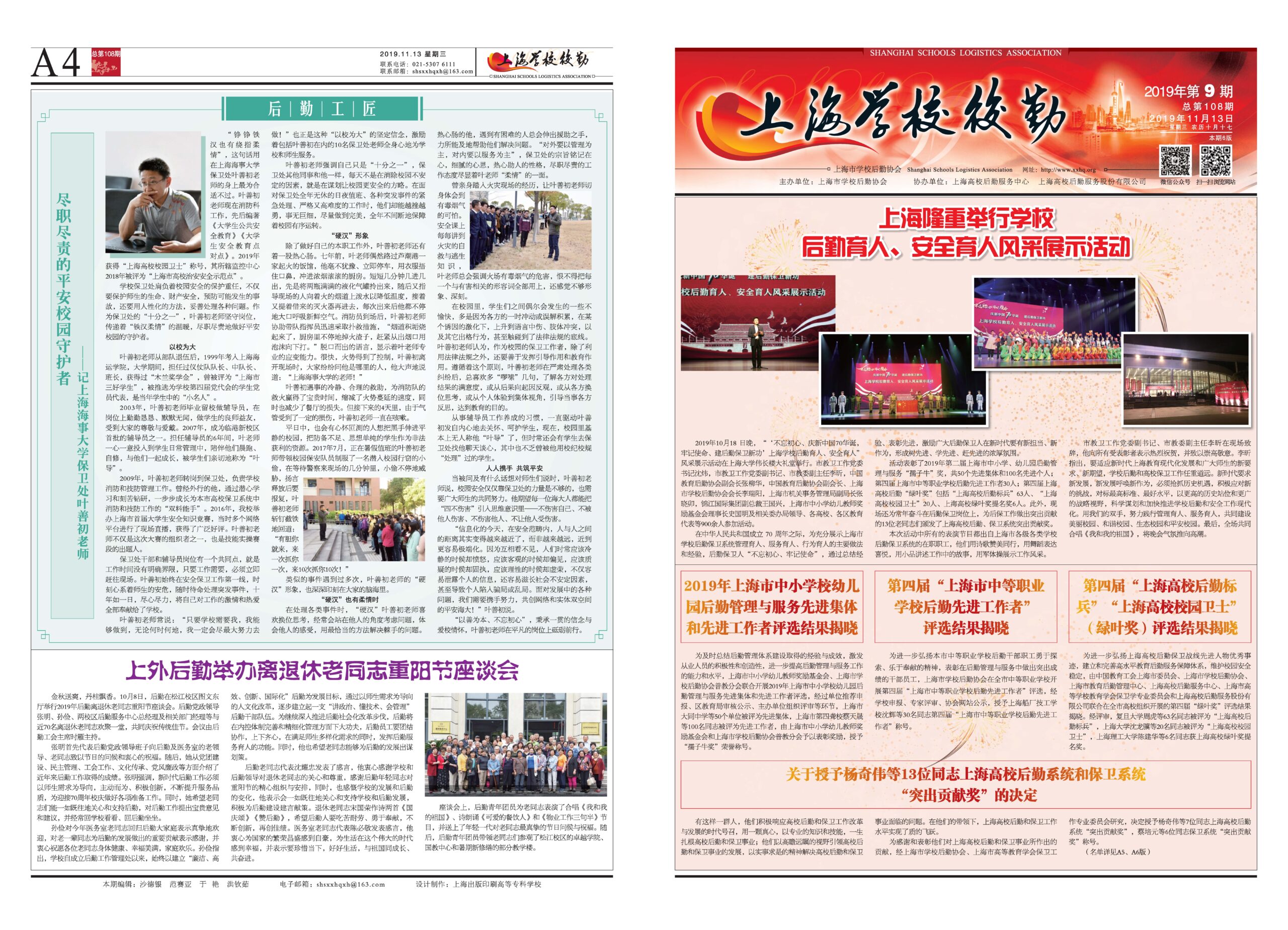 2019年11月13日出版，本期6版