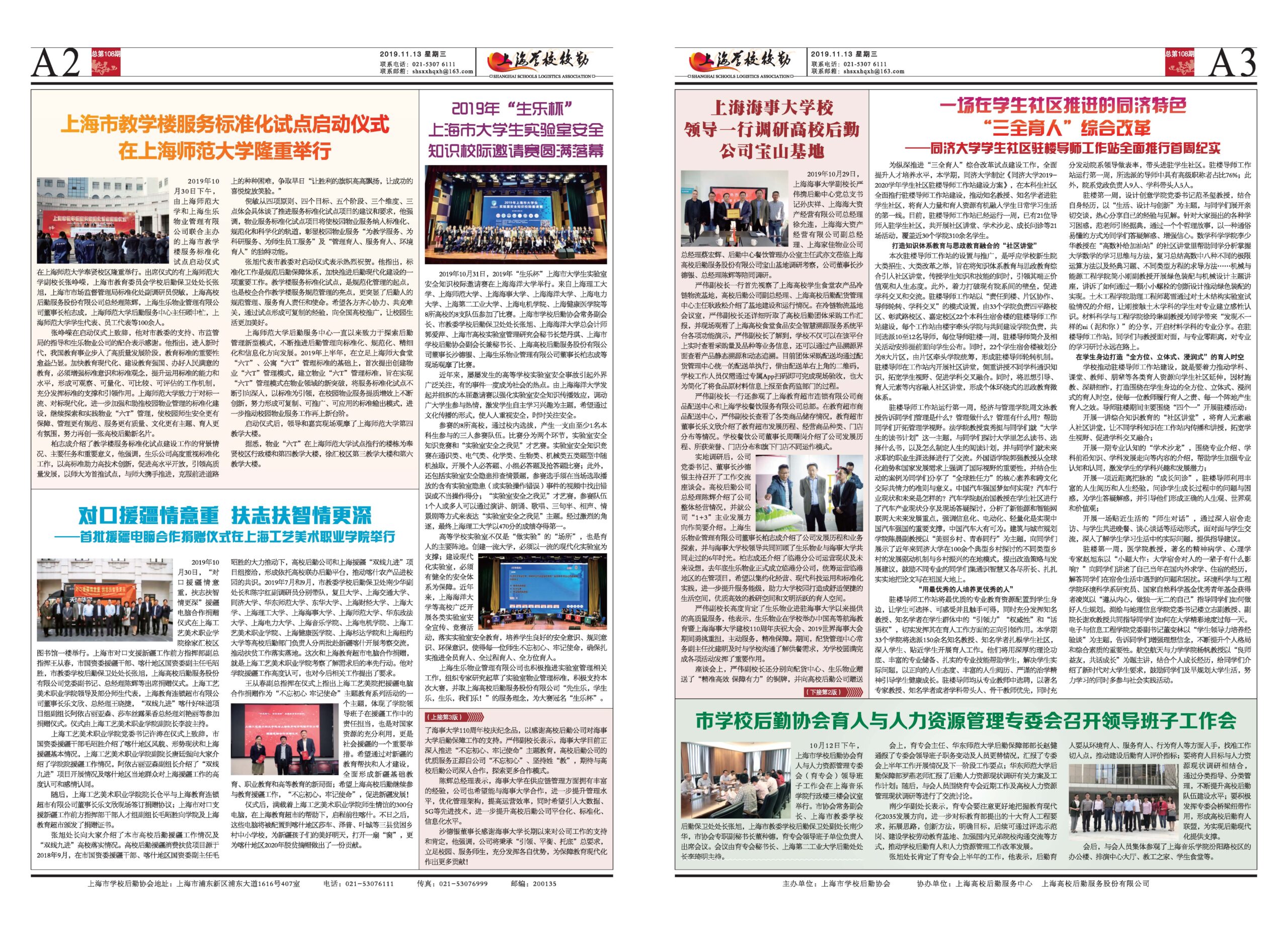 2019年11月13日出版，本期6版