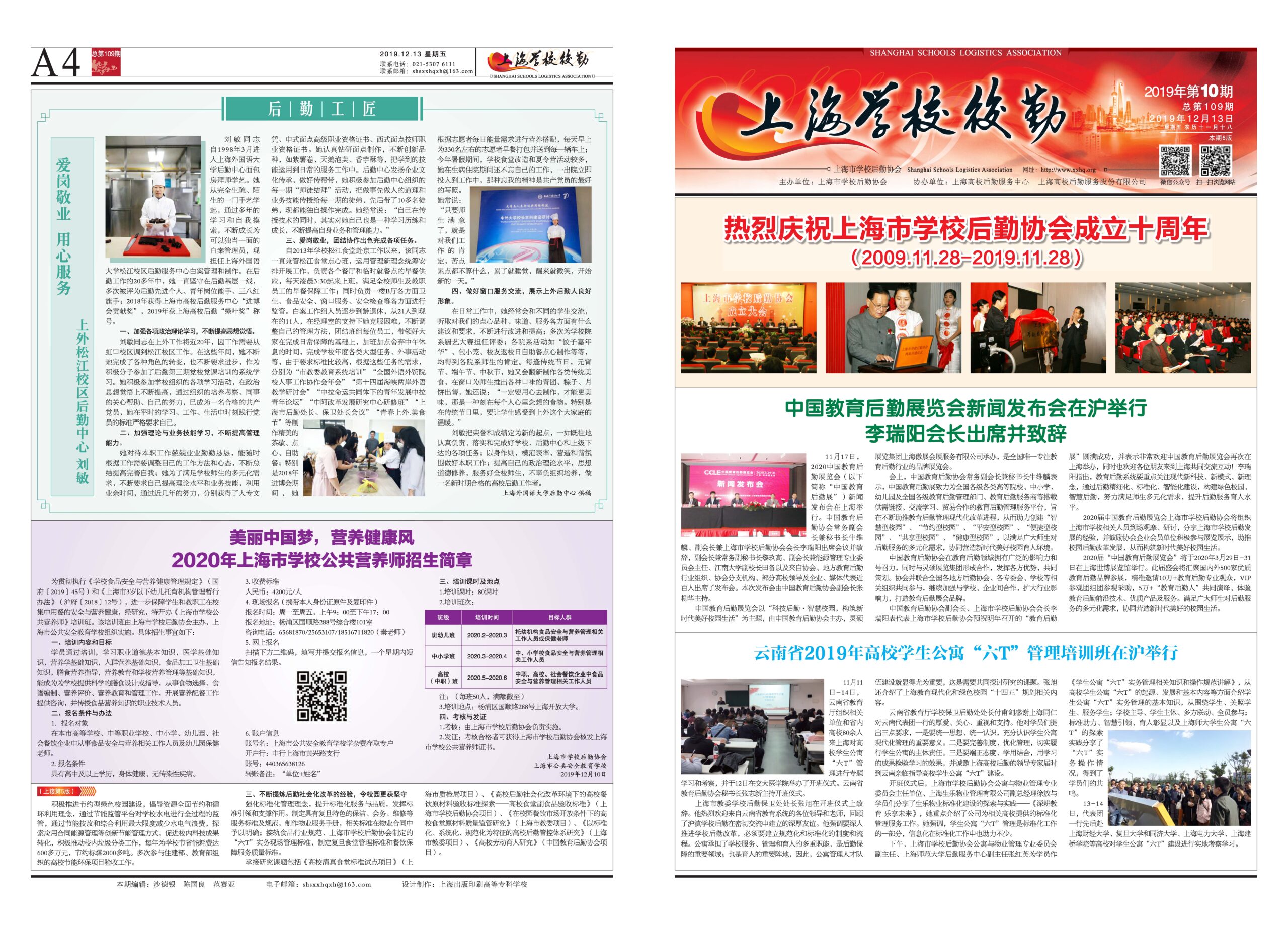 2019年12月13日出版，本期6版