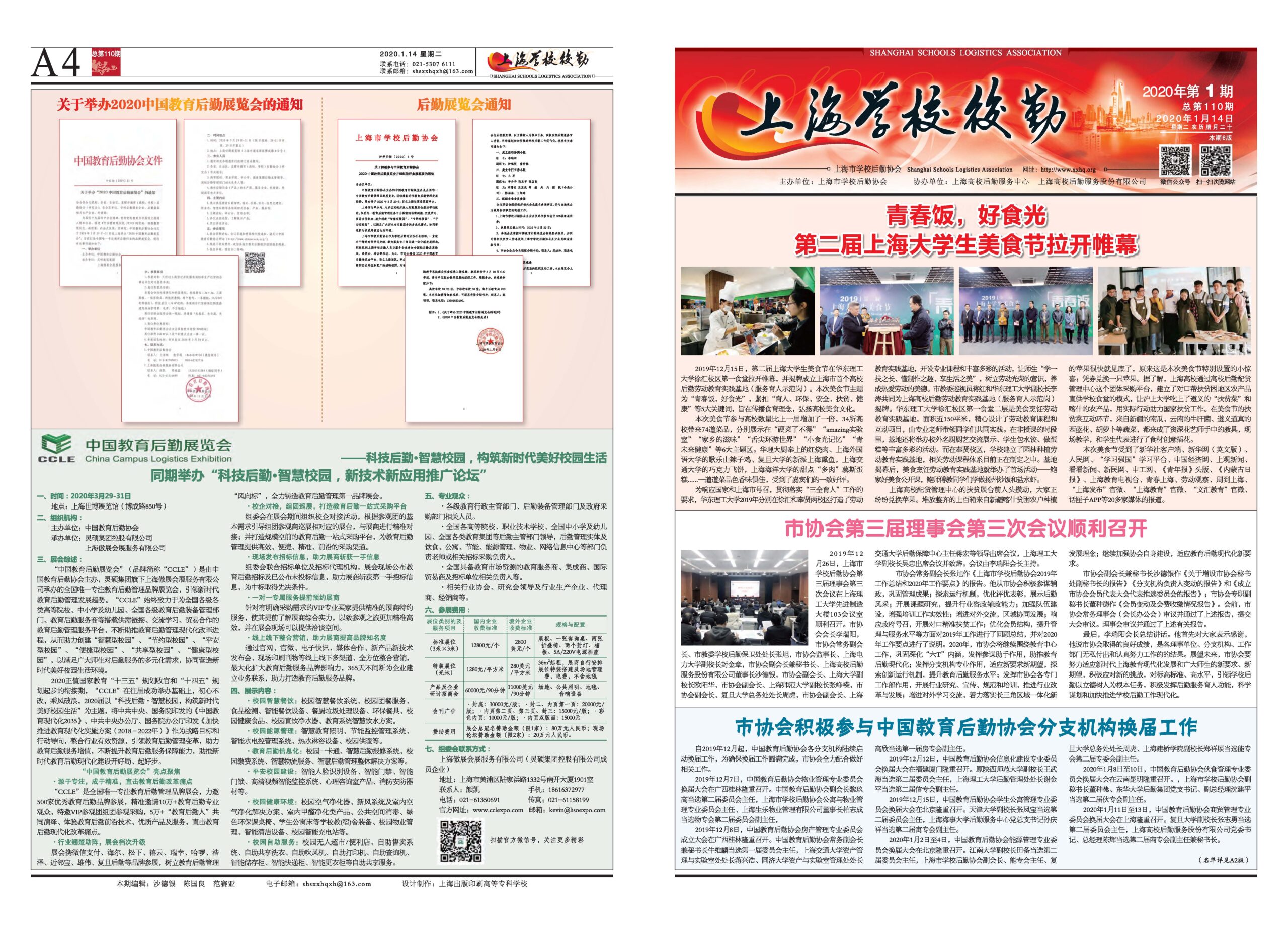 2020年1月14日出版，本期6版