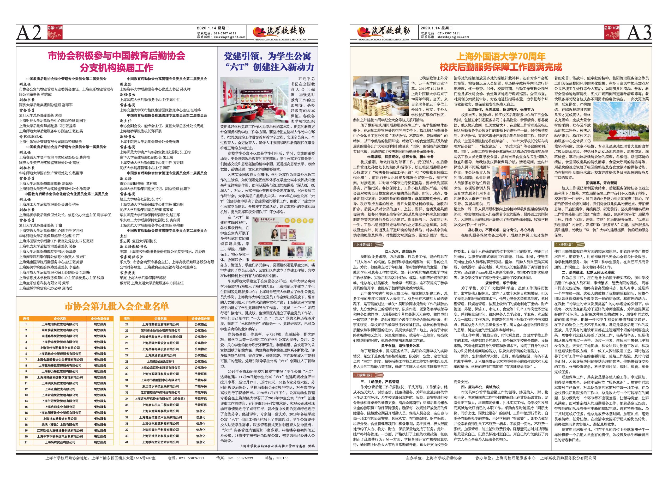 2020年1月14日出版，本期6版