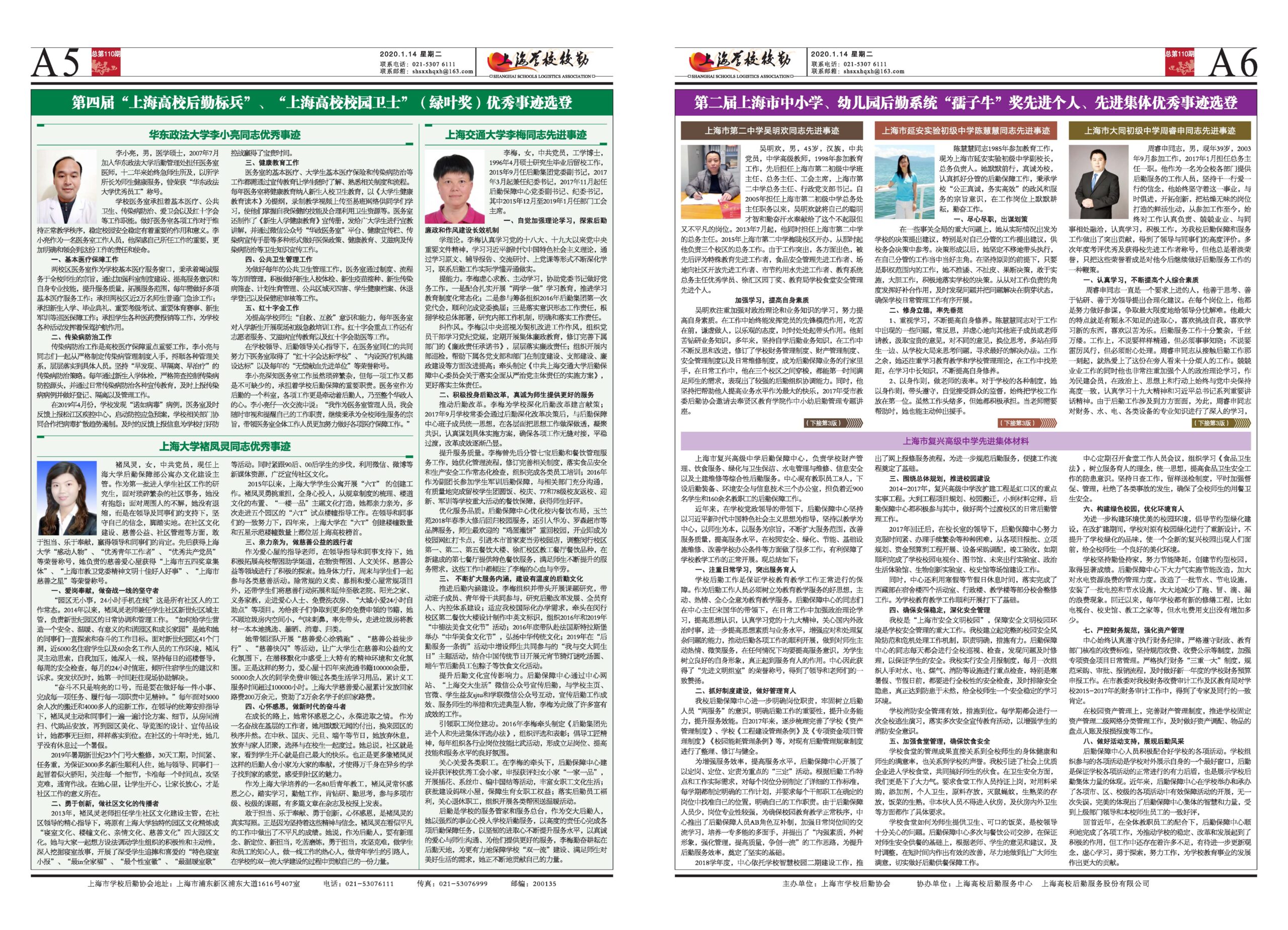 2020年1月14日出版，本期6版