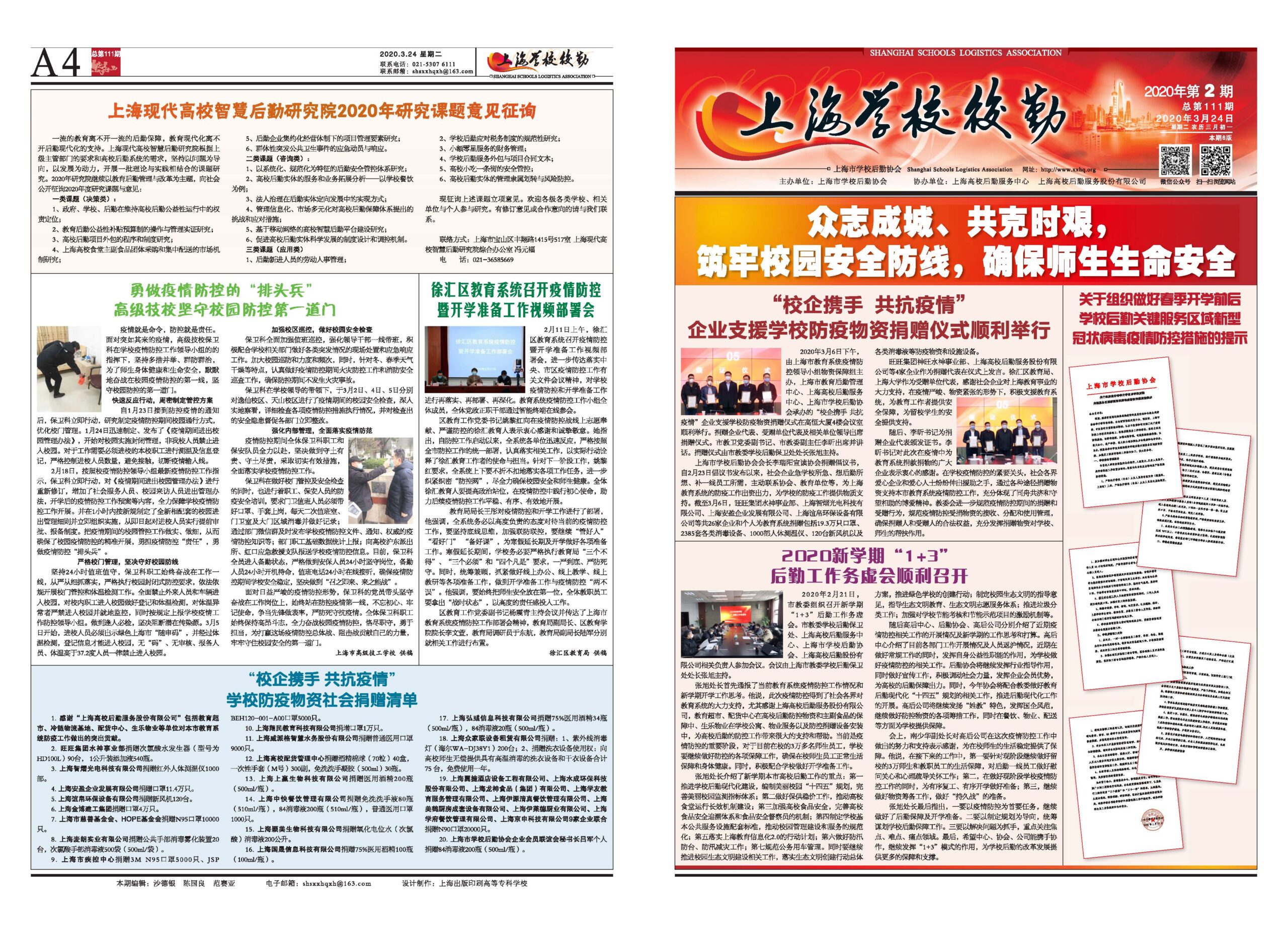 2020年3月24日出版，本期6版