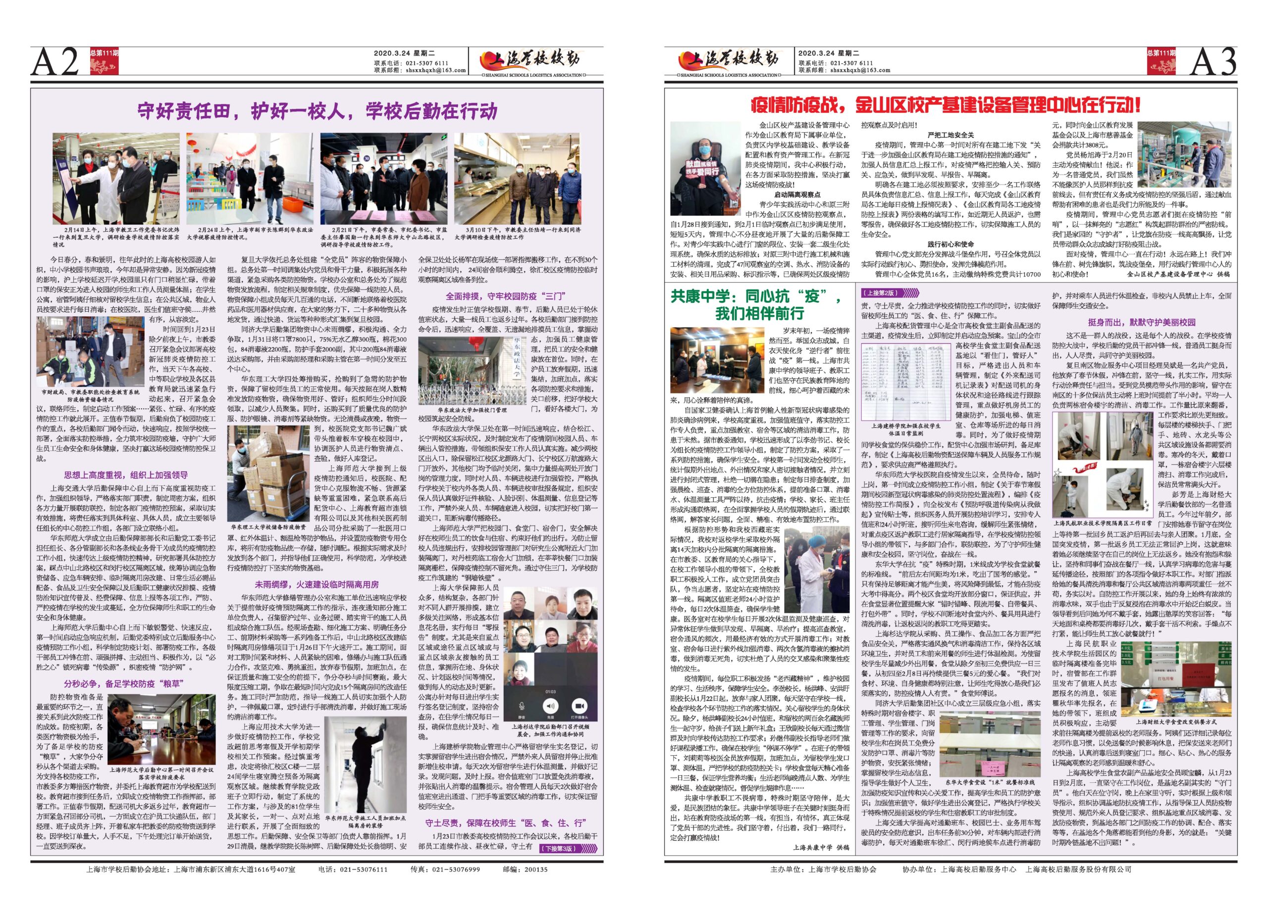 2020年3月24日出版，本期6版