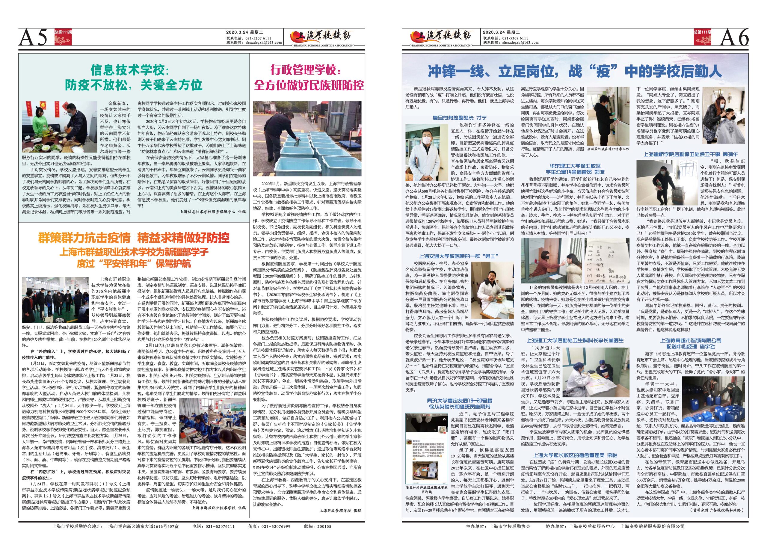 2020年3月24日出版，本期6版