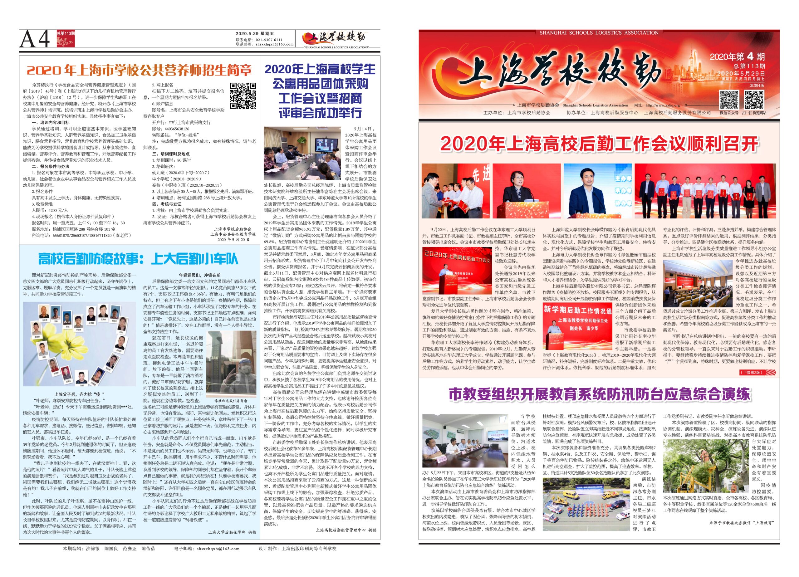 2020年5月29日出版，本期4版