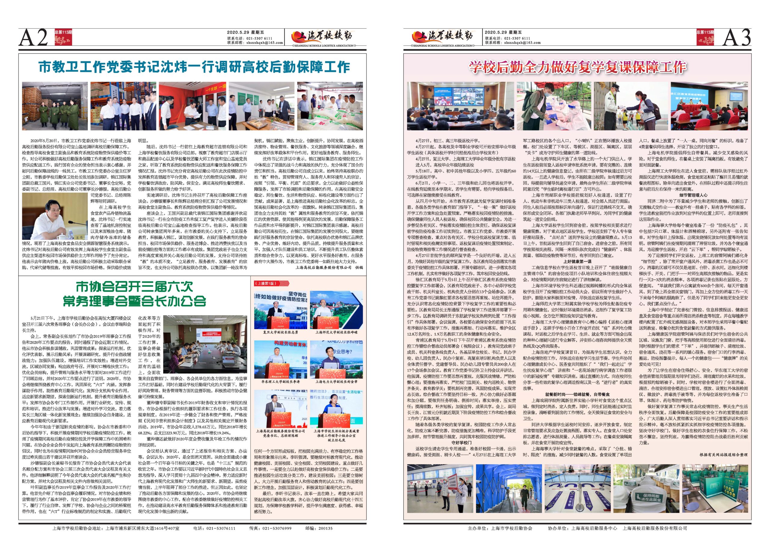 2020年5月29日出版，本期4版