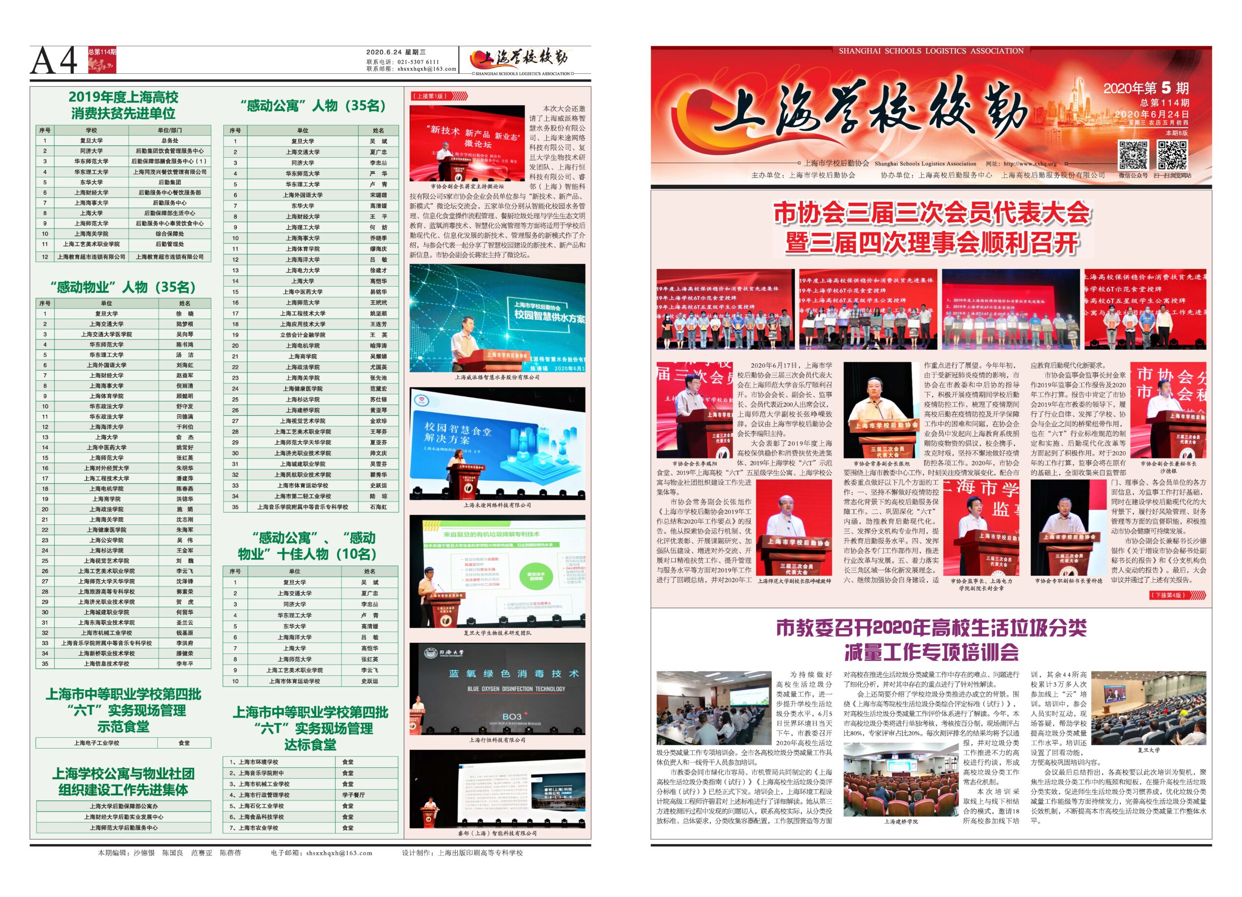 2020年6月24日出版，本期6版