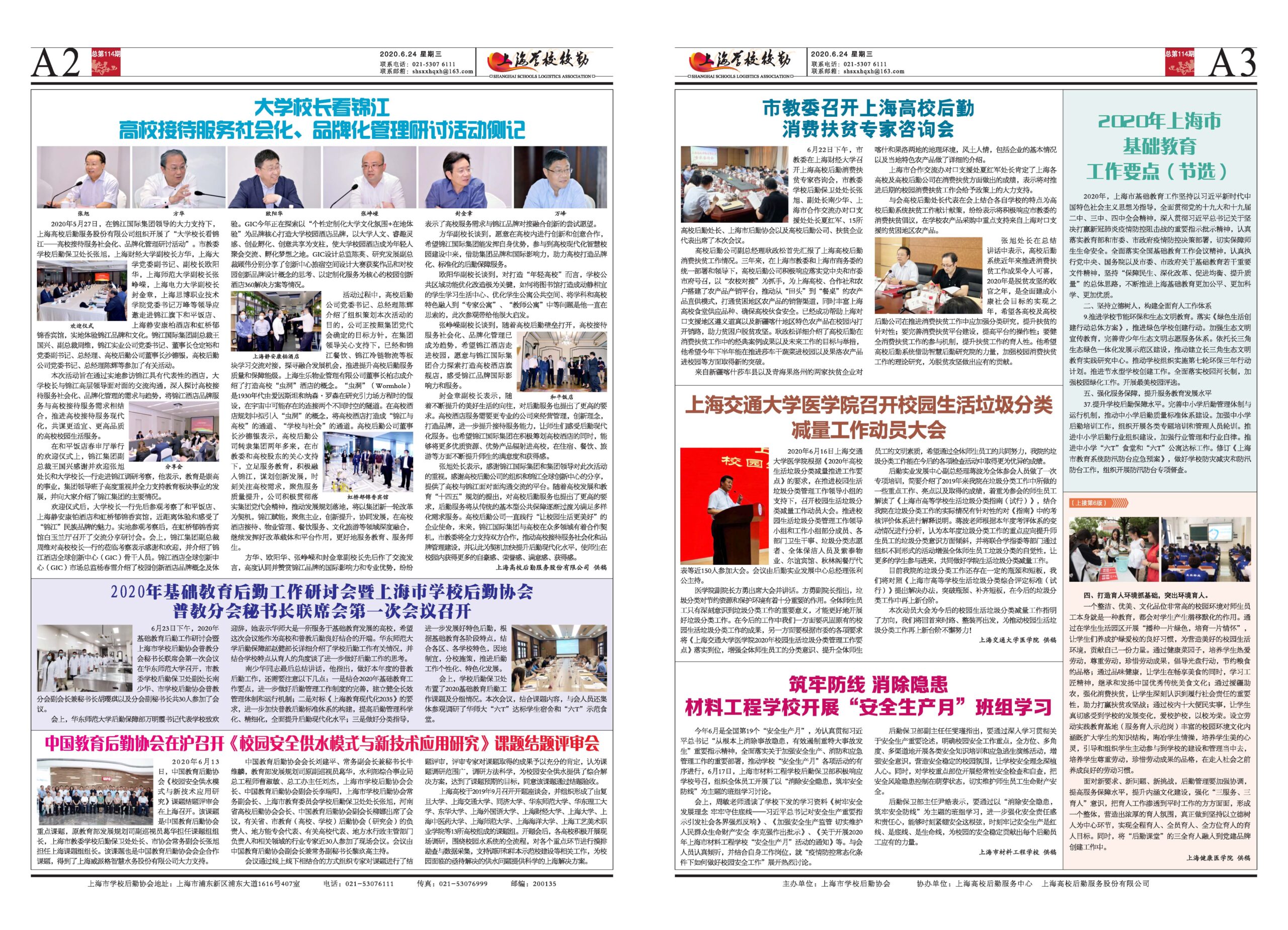 2020年6月24日出版，本期6版