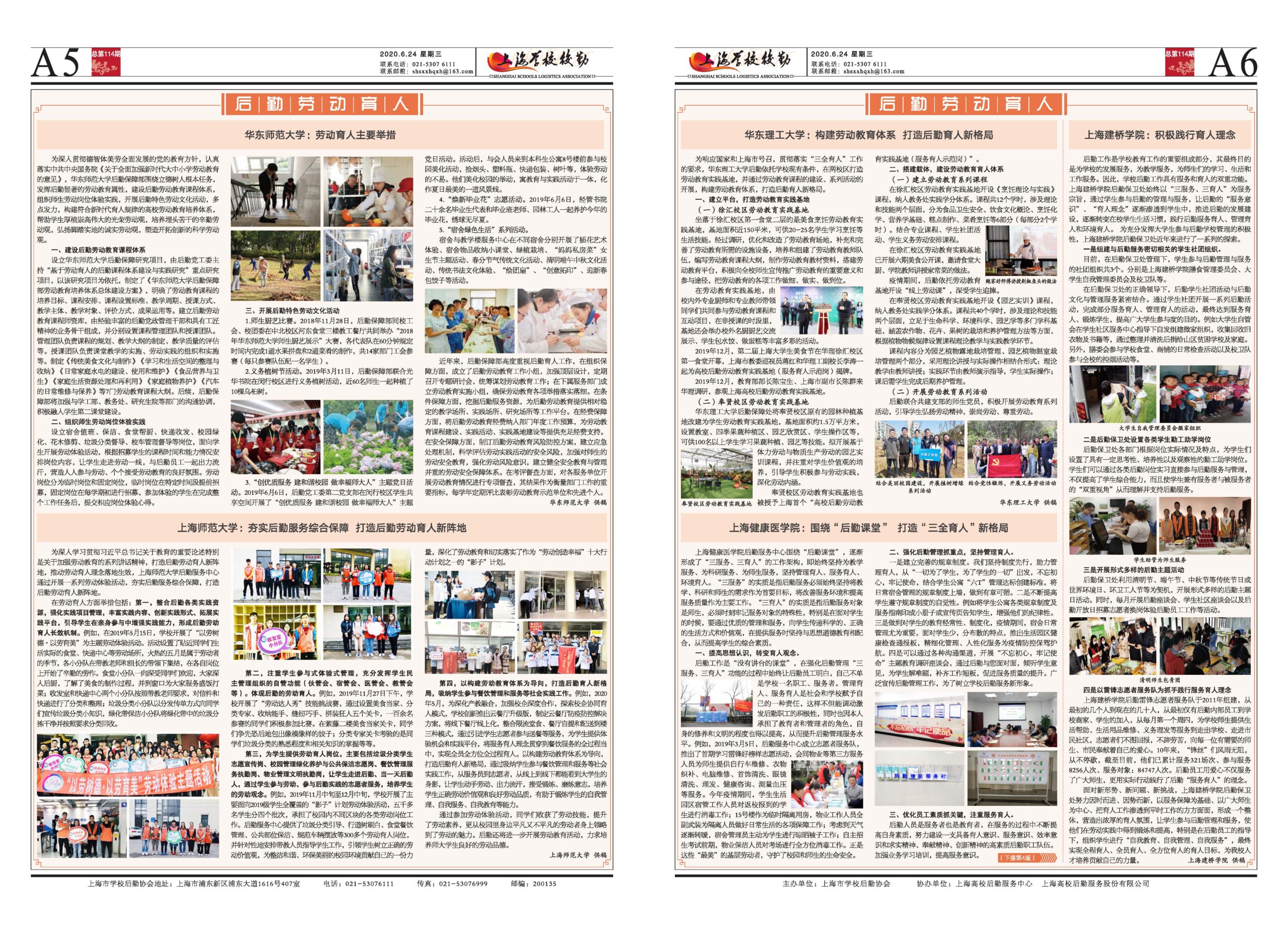 2020年6月24日出版，本期6版