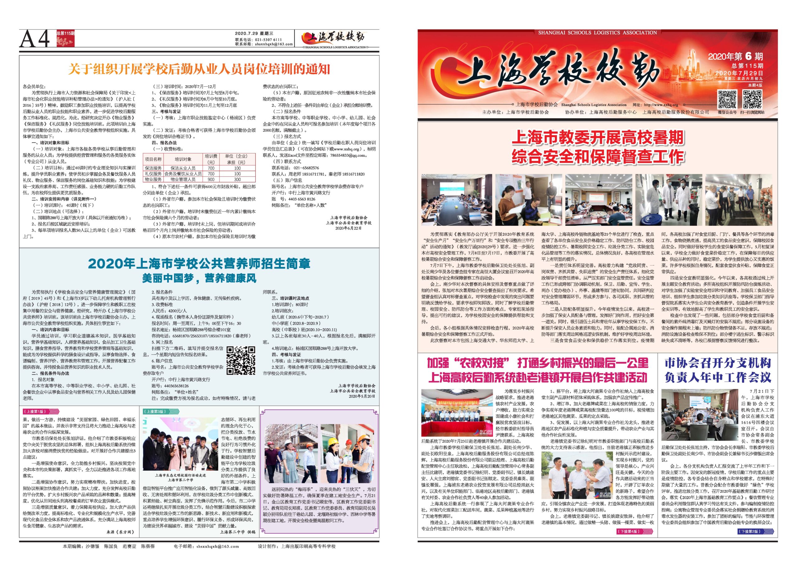 2020年7月29日出版，本期4版