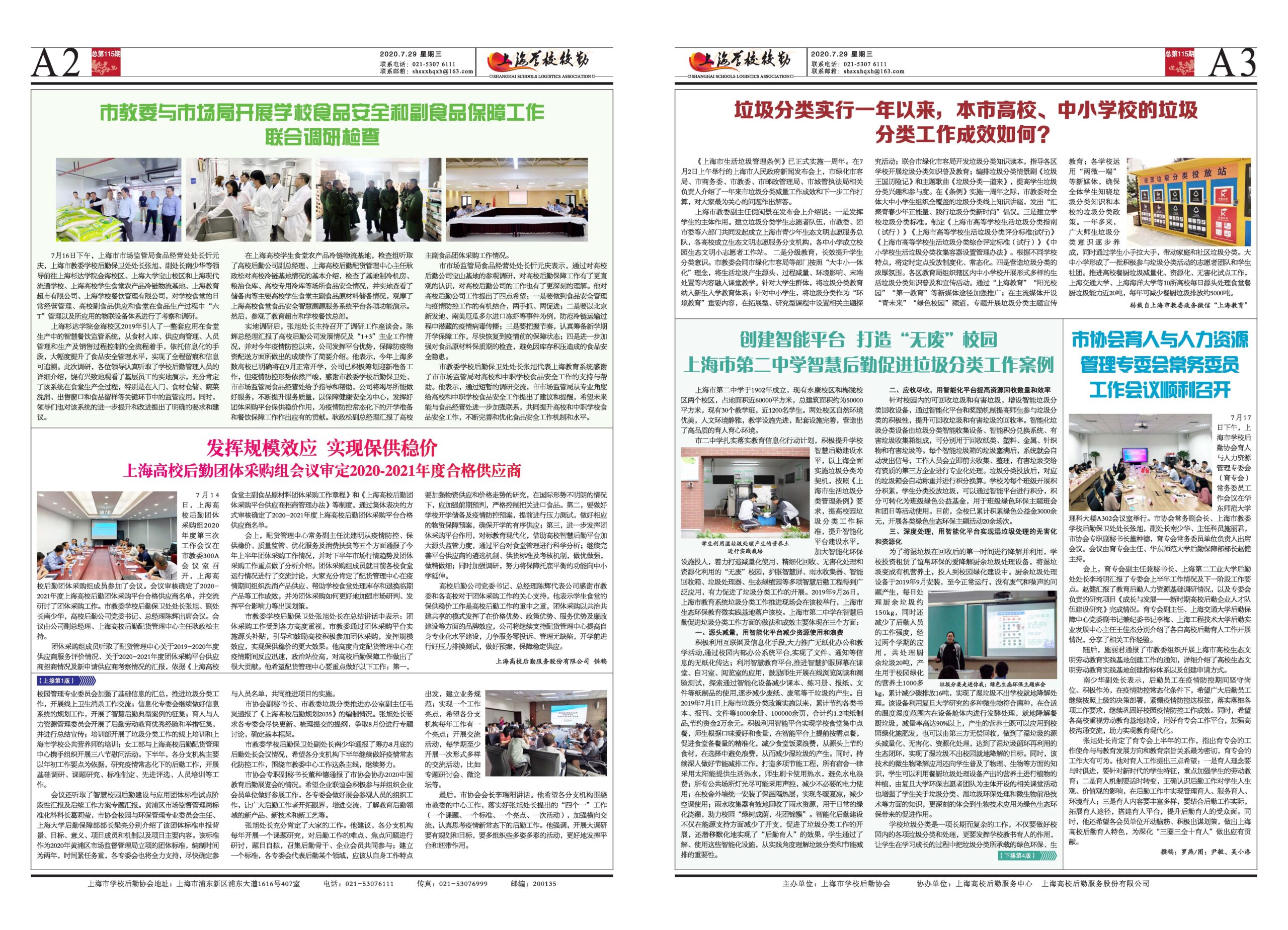 2020年7月29日出版，本期4版