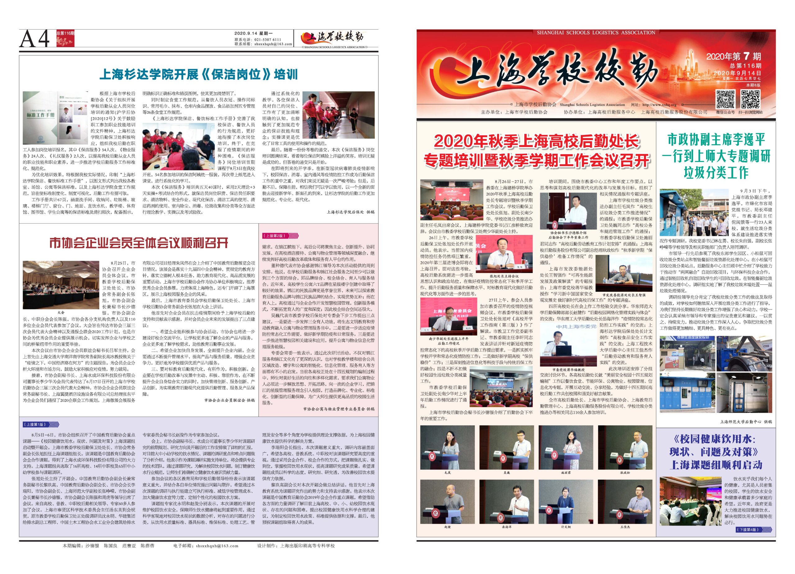 2020年9月14日出版，本期6版