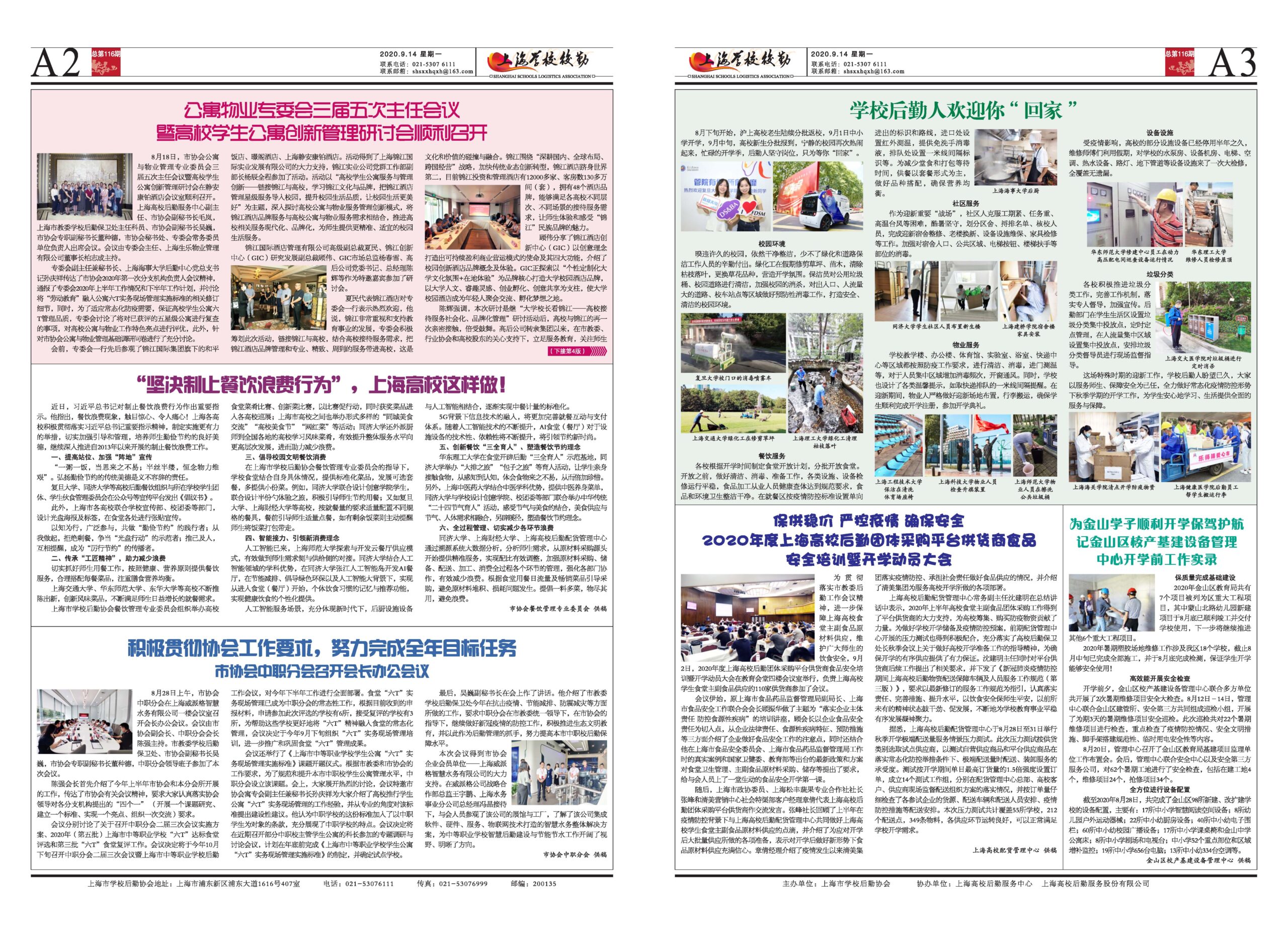 2020年9月14日出版，本期6版