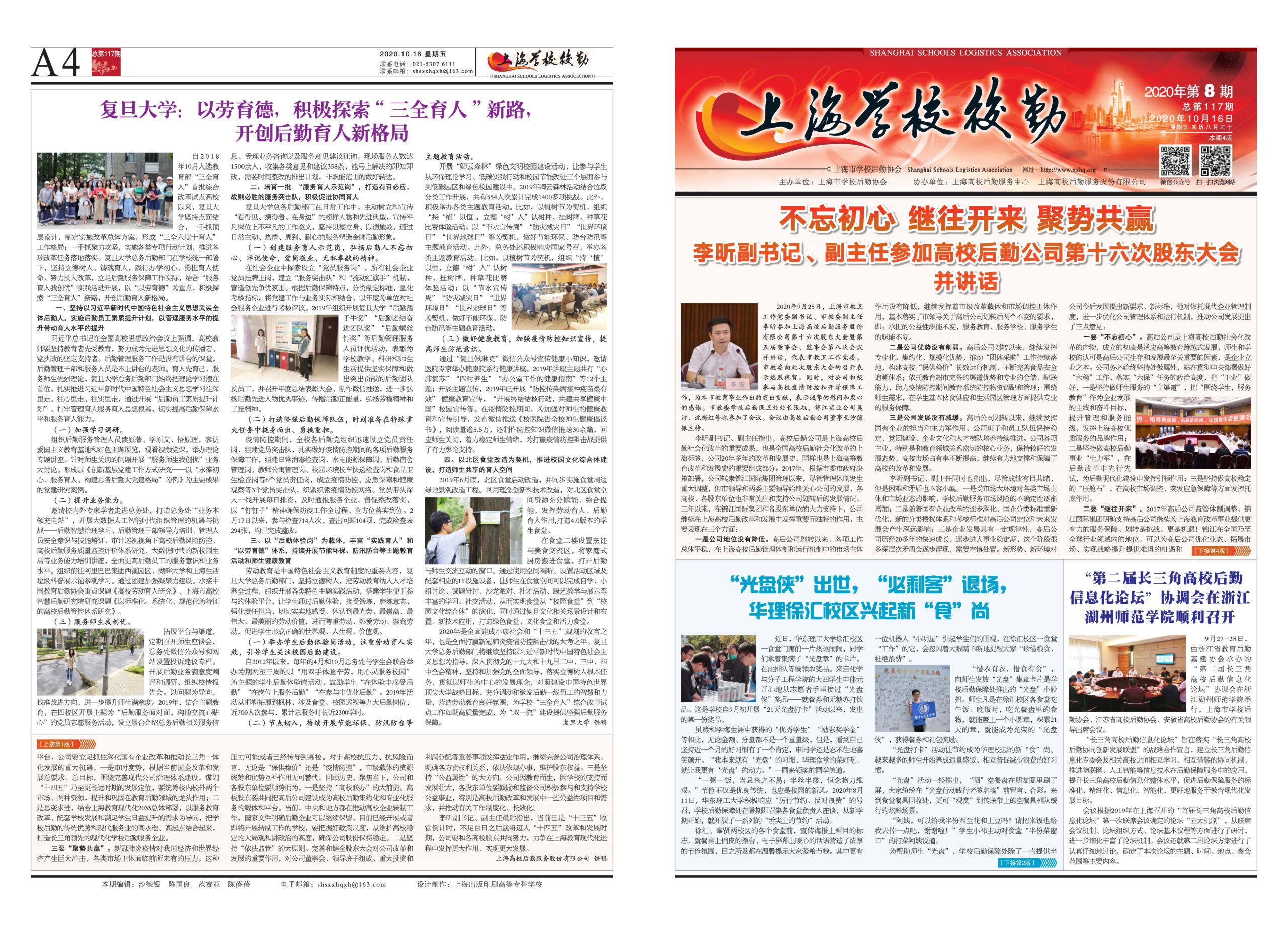 2020年10月16日出版，本期4版