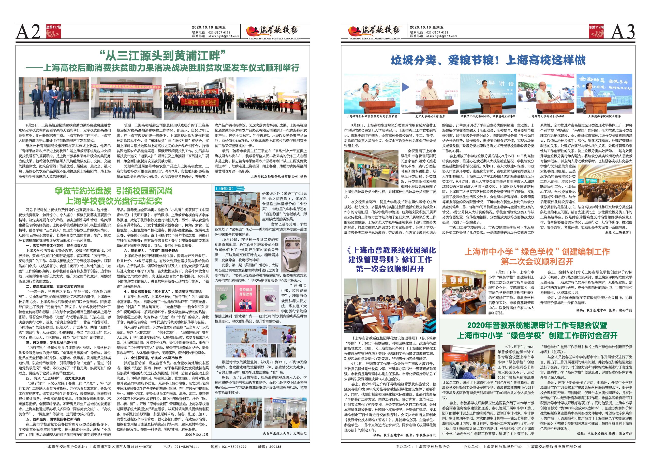 2020年10月16日出版，本期4版