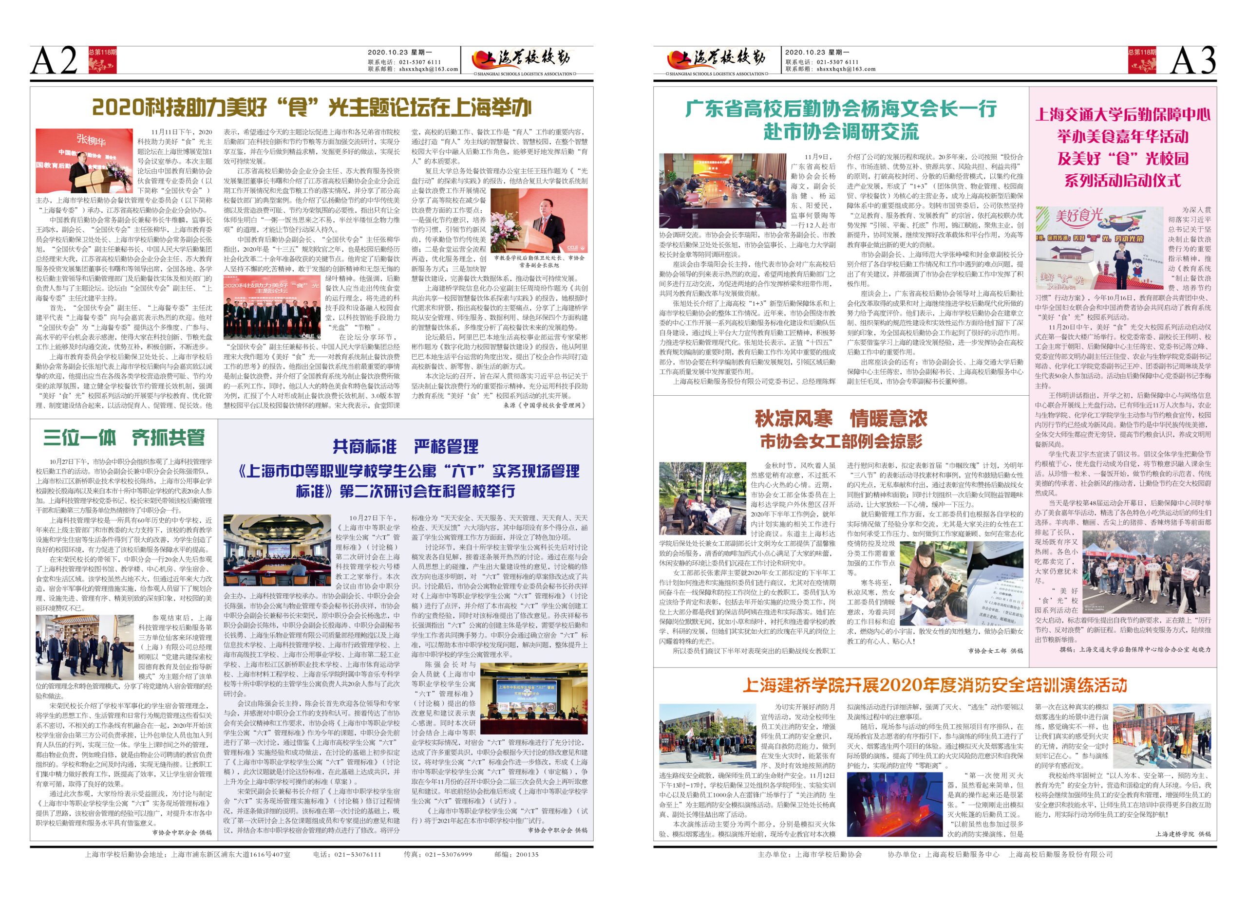 2020年11月23日出版，本期4版