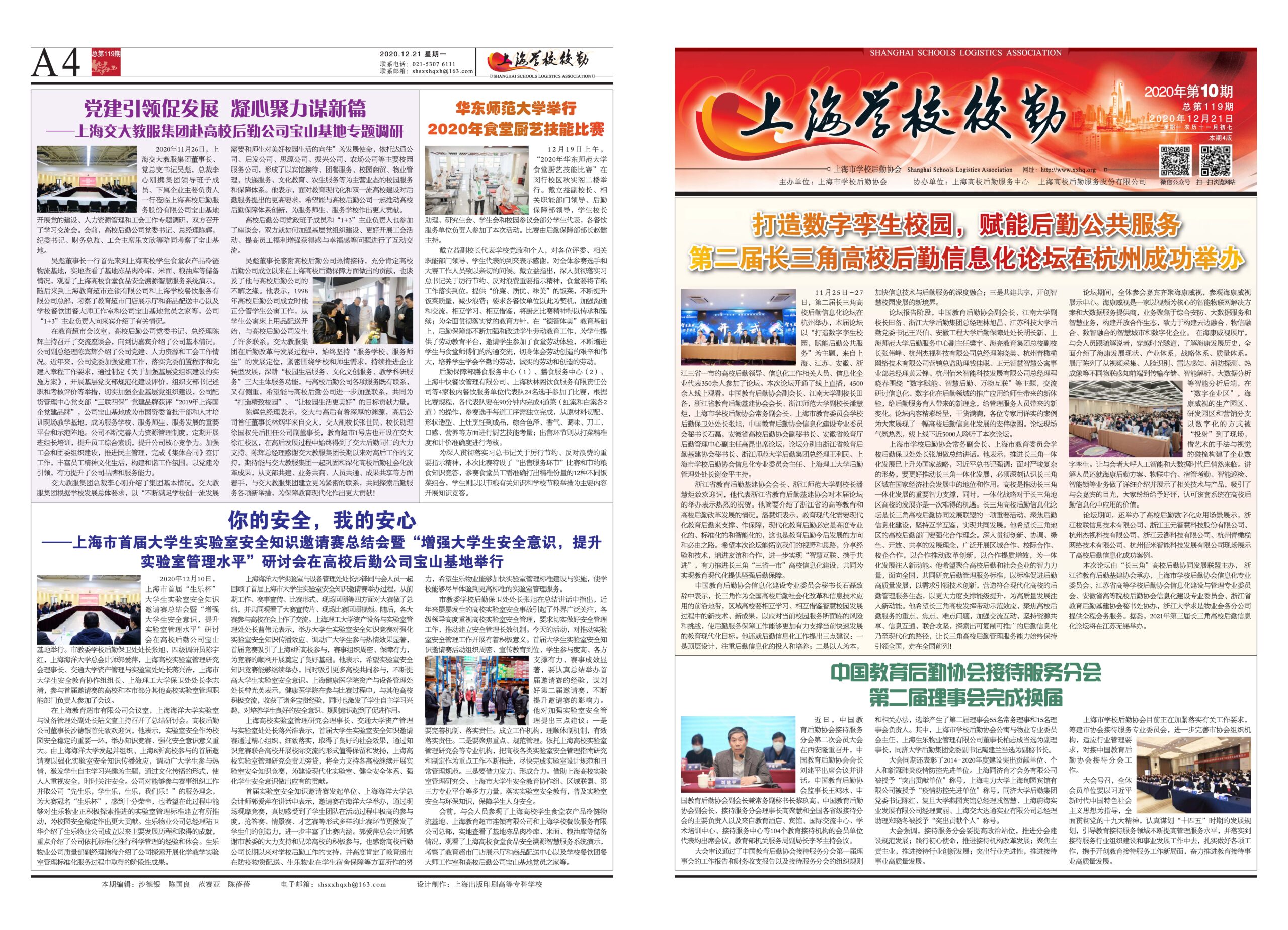 2020年12月21日出版，本期4版