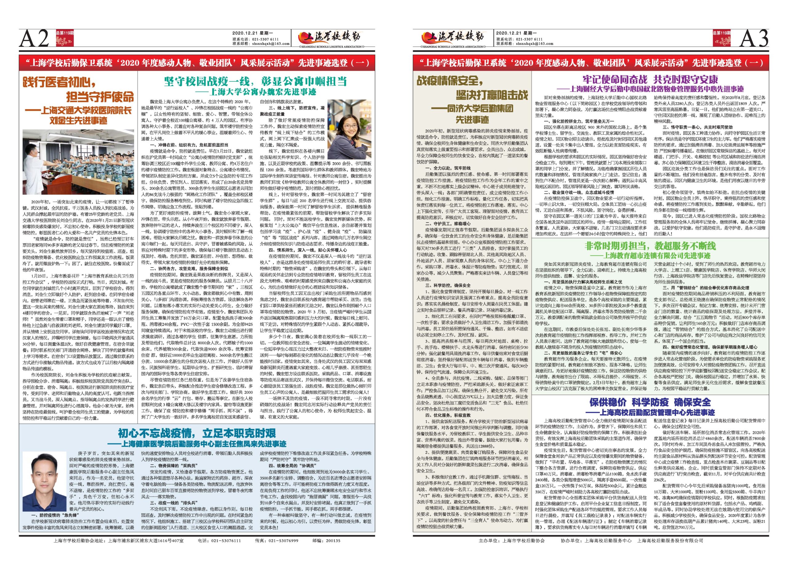 2020年12月21日出版，本期4版