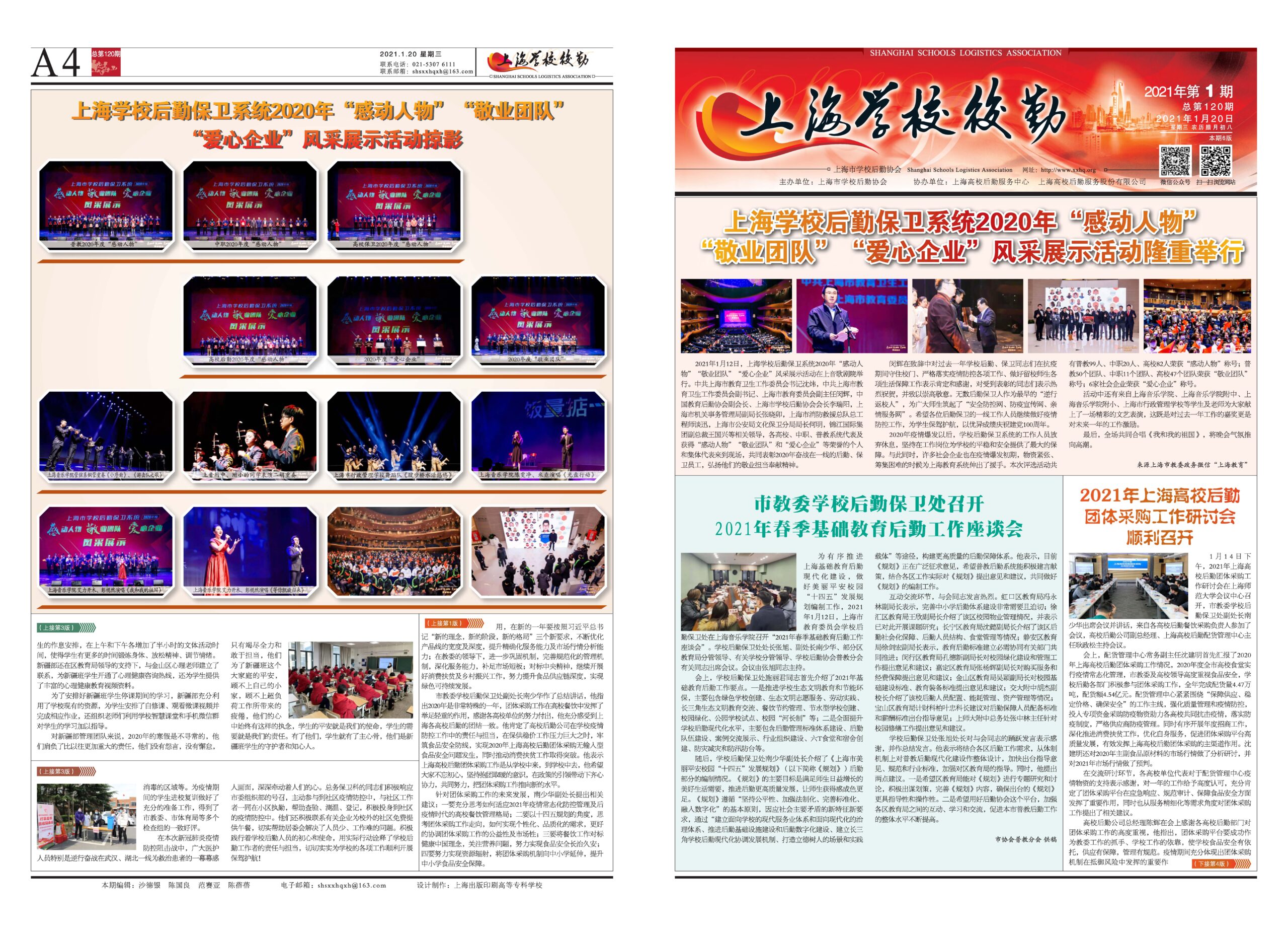 2021年1月20日出版，本期6版