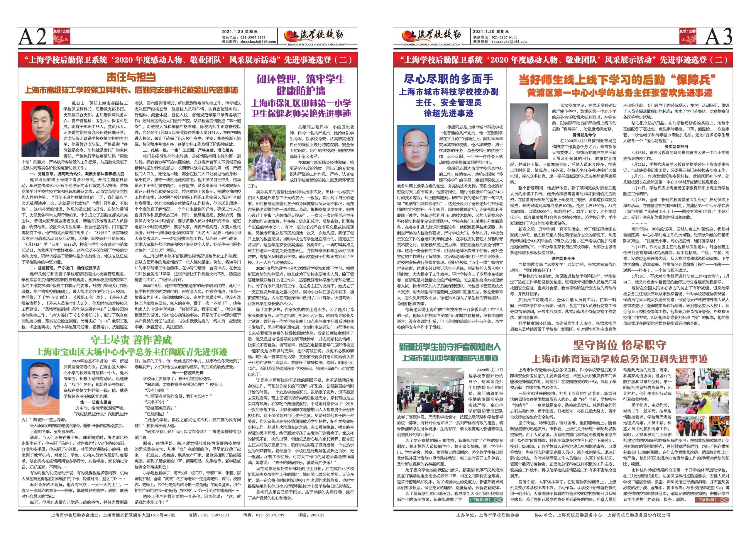 2021年1月20日出版，本期6版