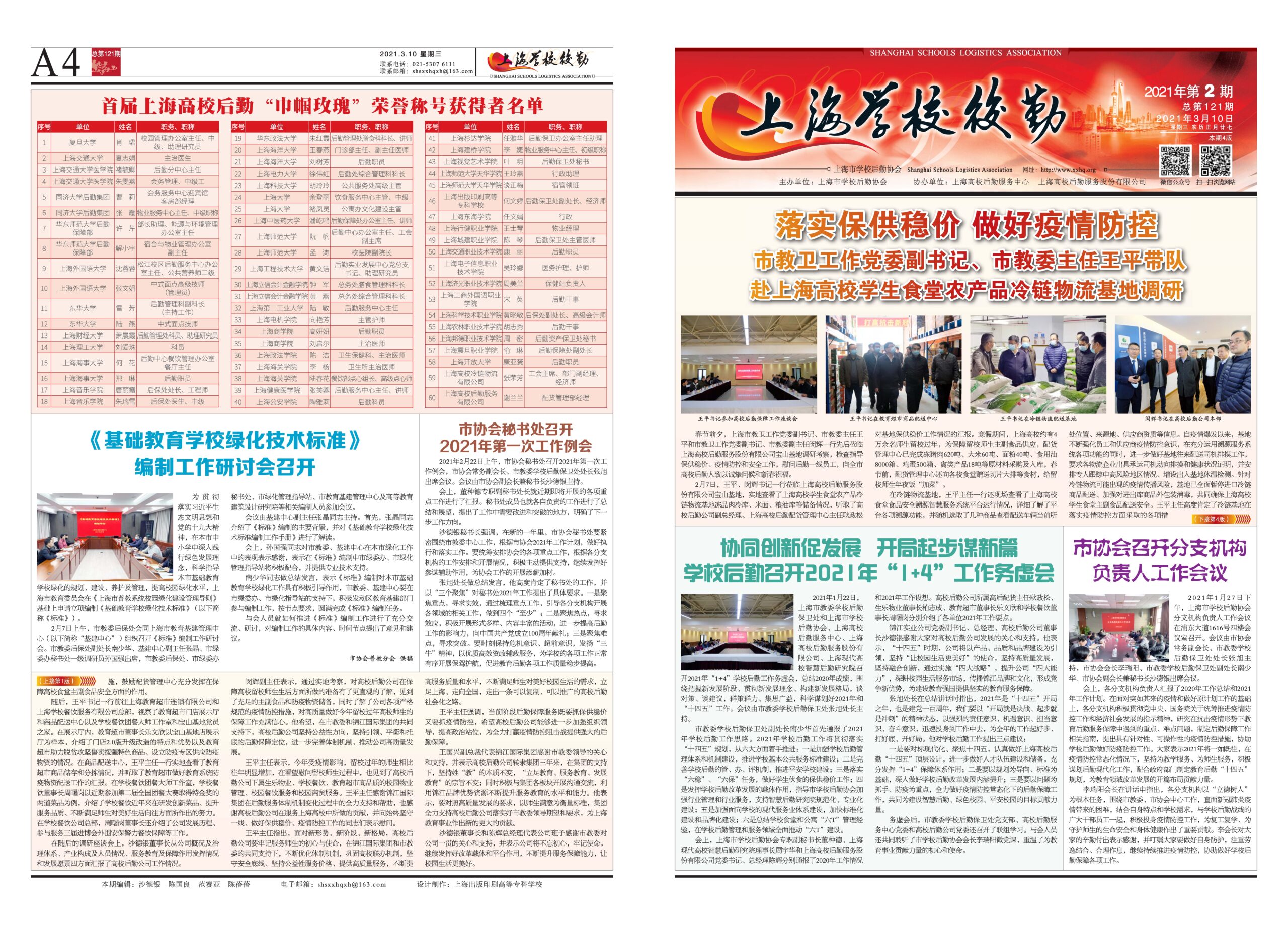 2021年3月10日出版，本期4版