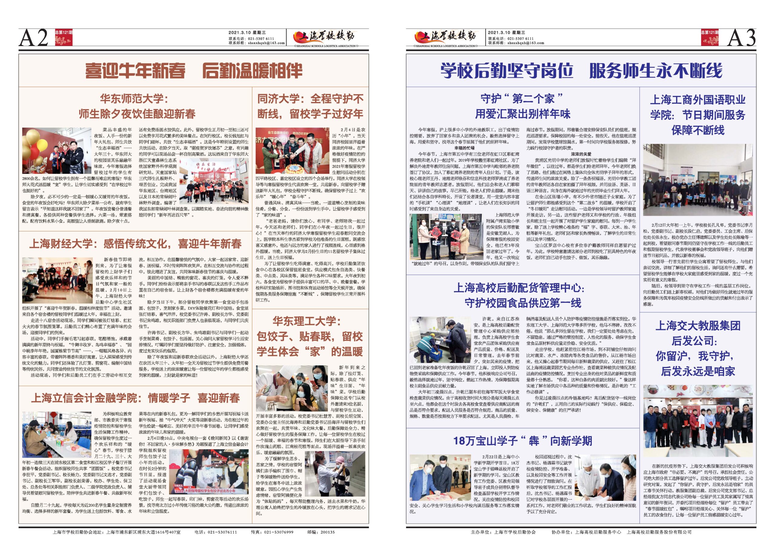 2021年3月10日出版，本期4版