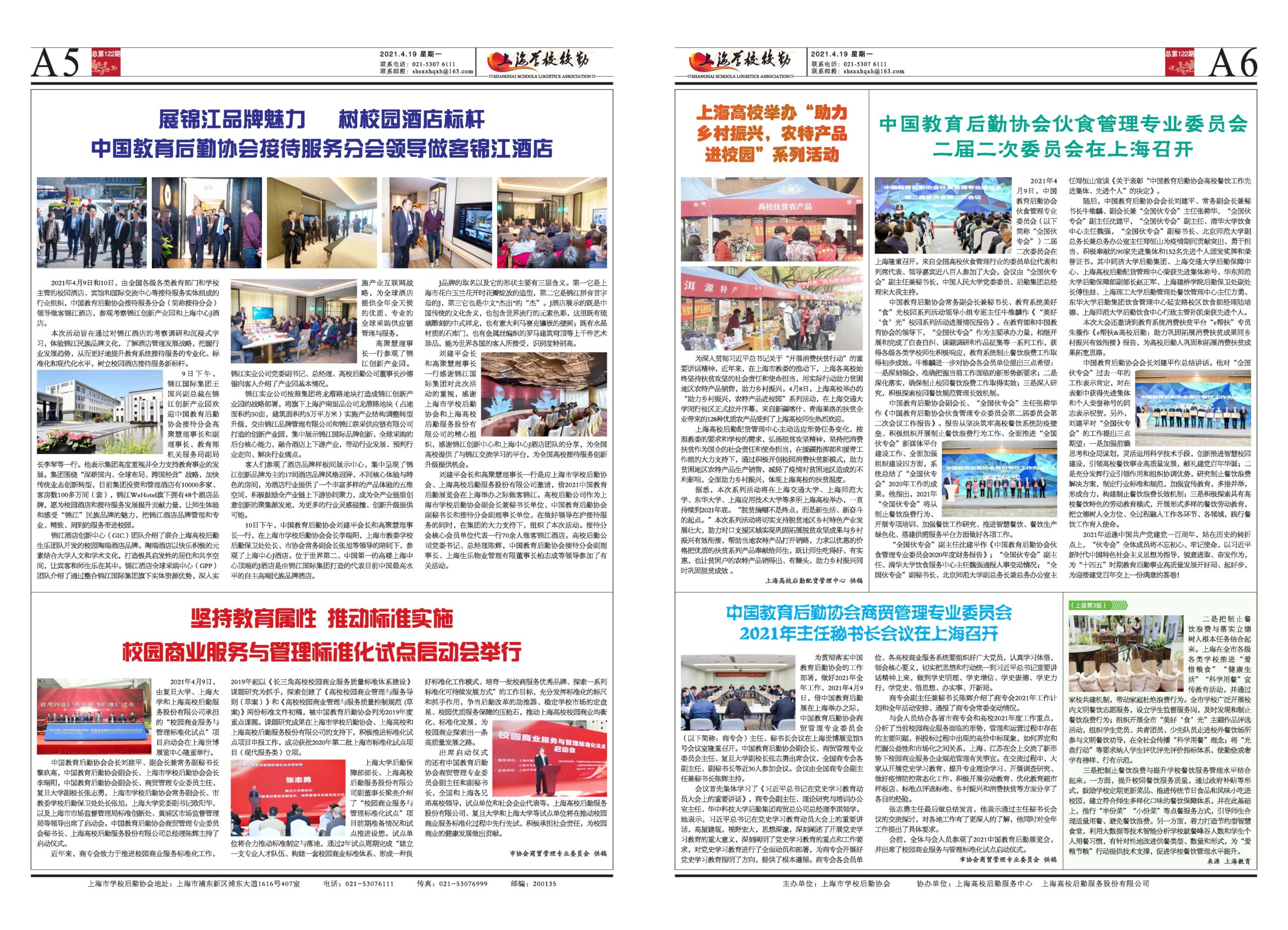 2021年4月19日出版，本期6版