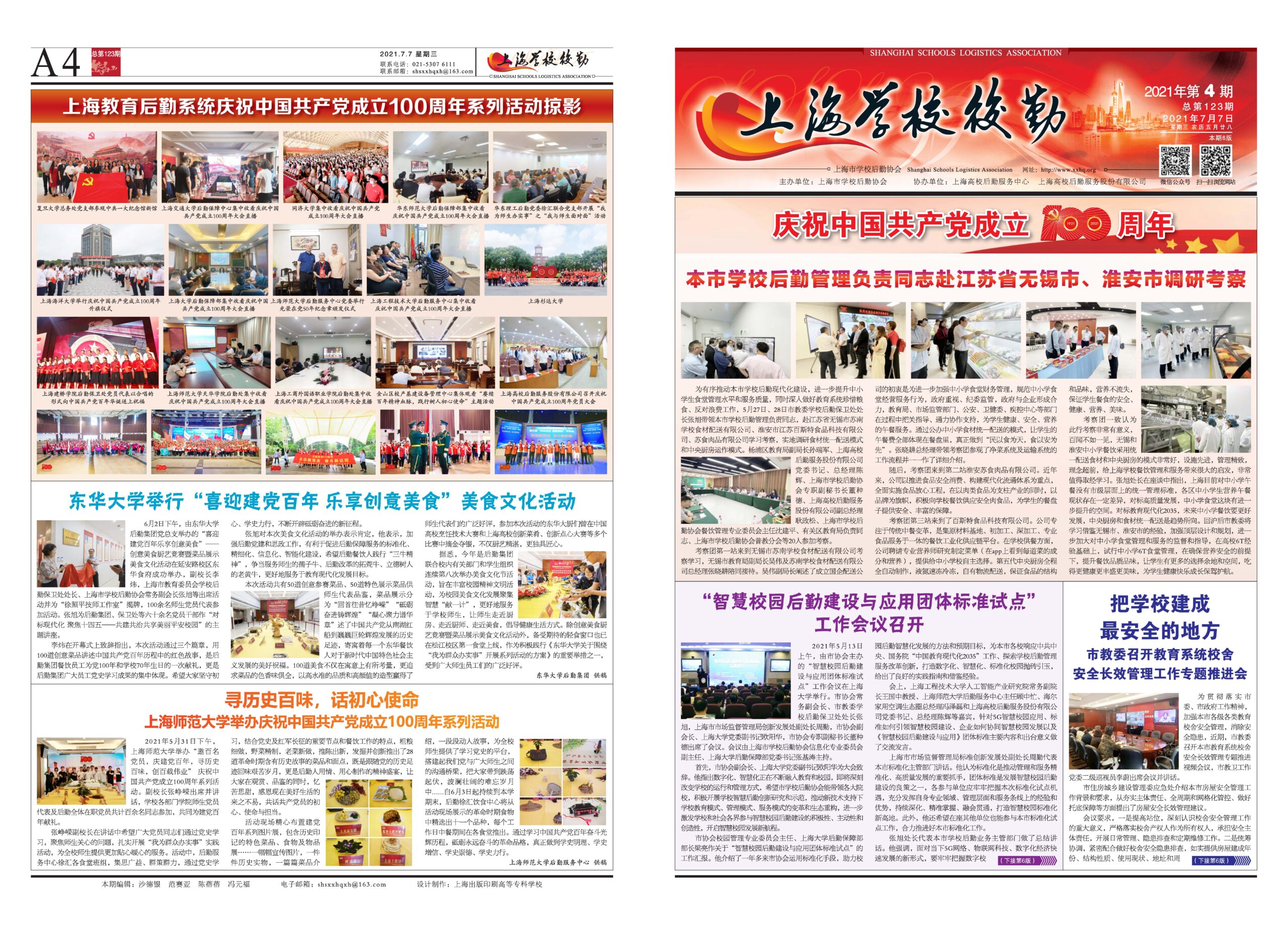 2021年7月7日出版，本期6版