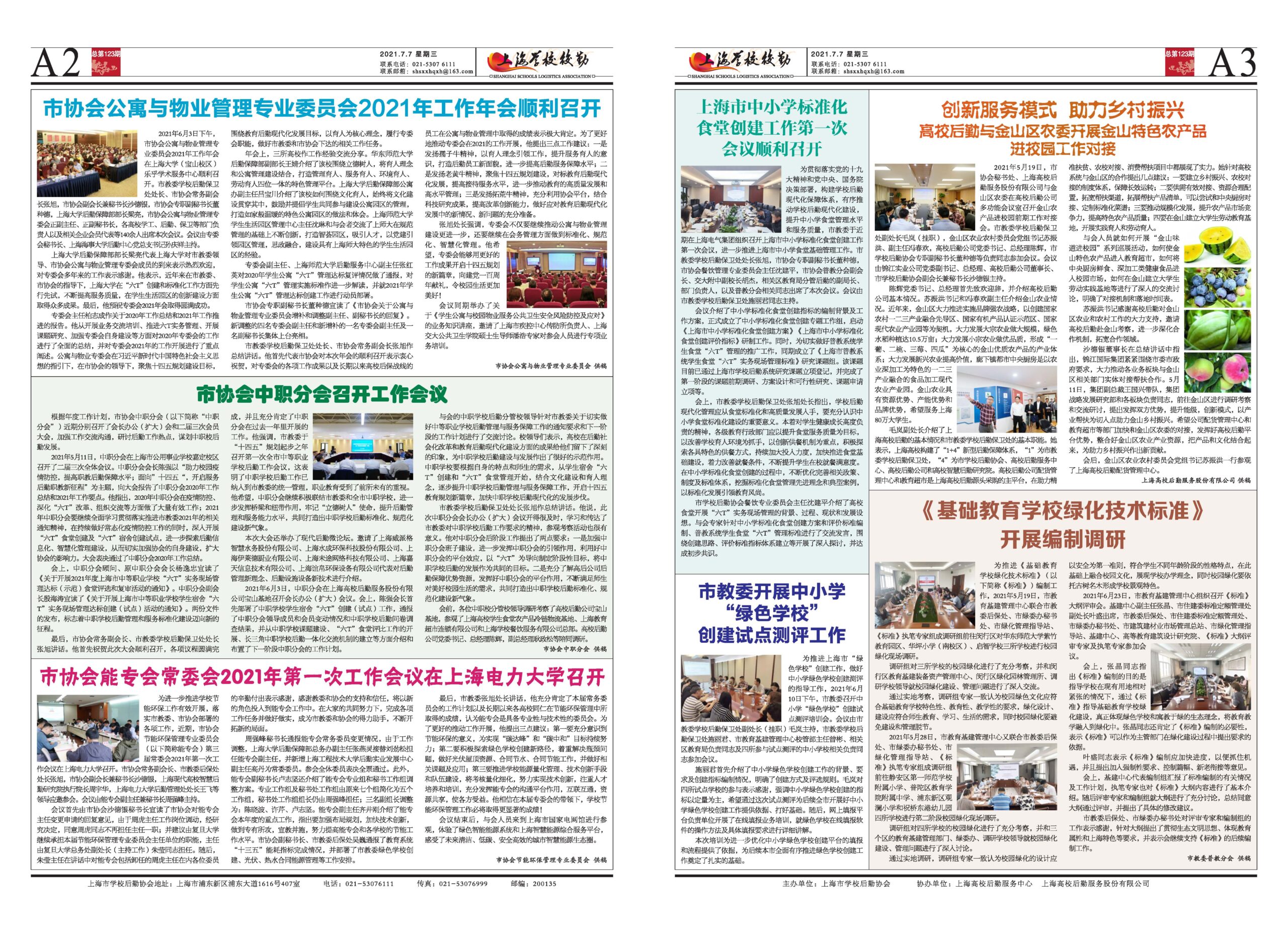 2021年7月7日出版，本期6版