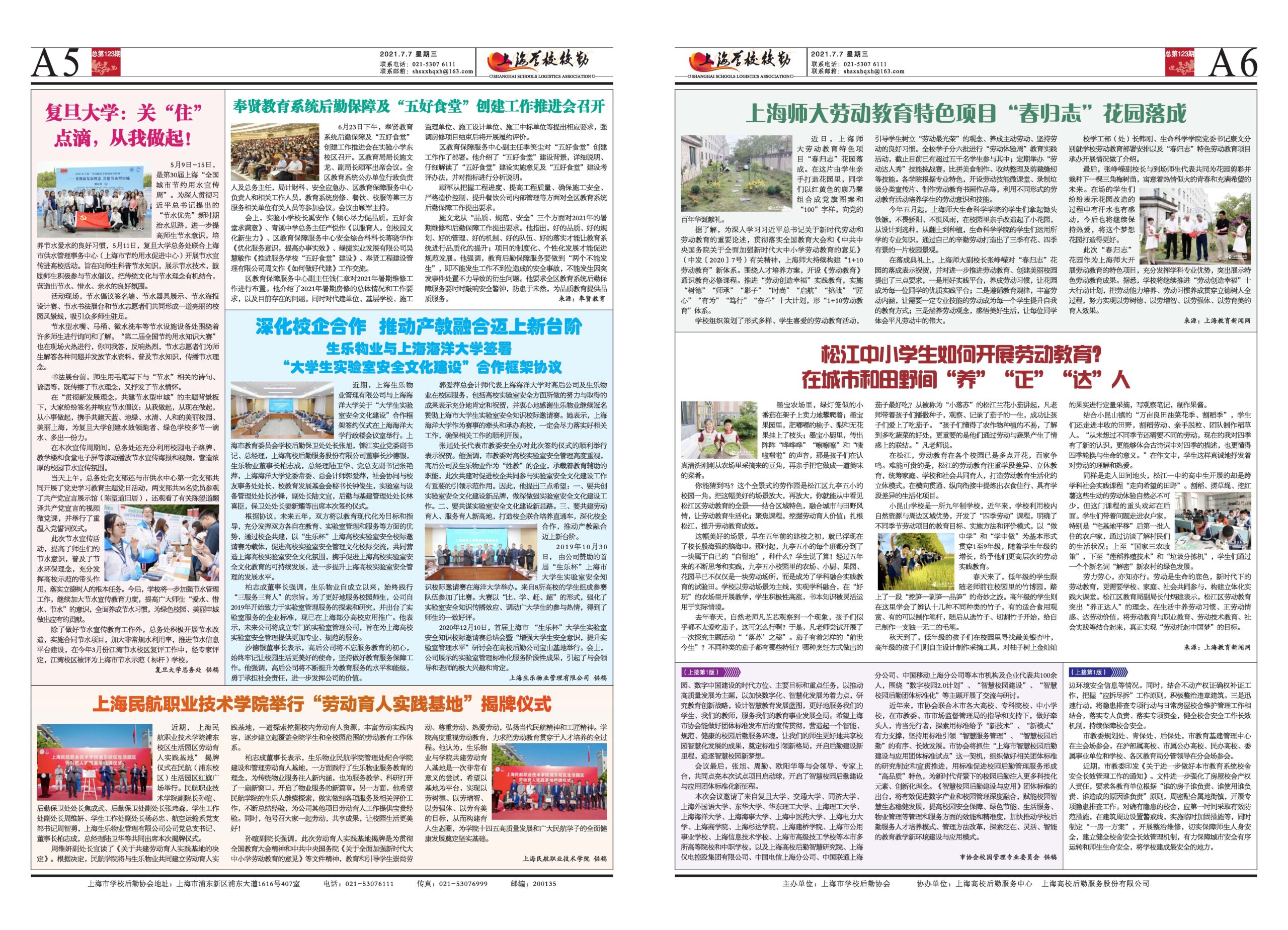 2021年7月7日出版，本期6版