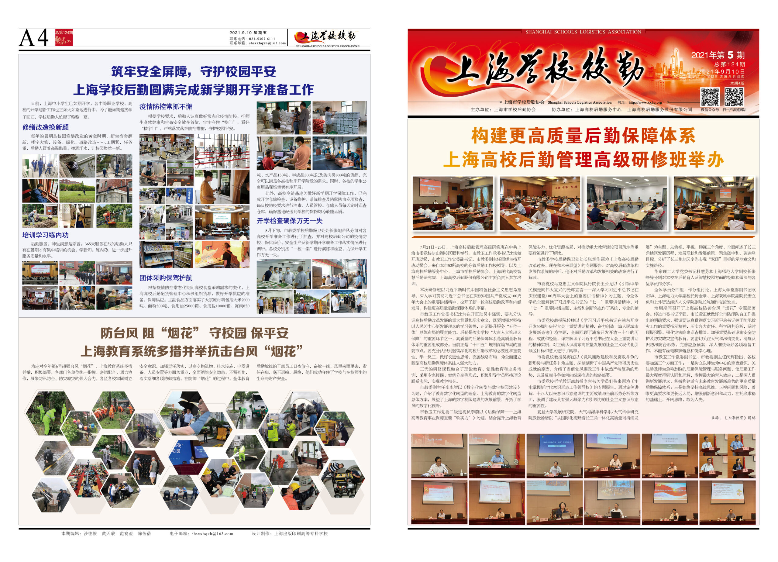 2021年9月10日出版，本期4版