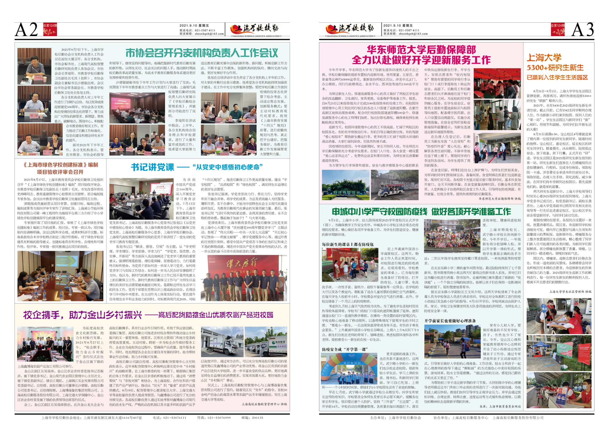 2021年9月10日出版，本期4版