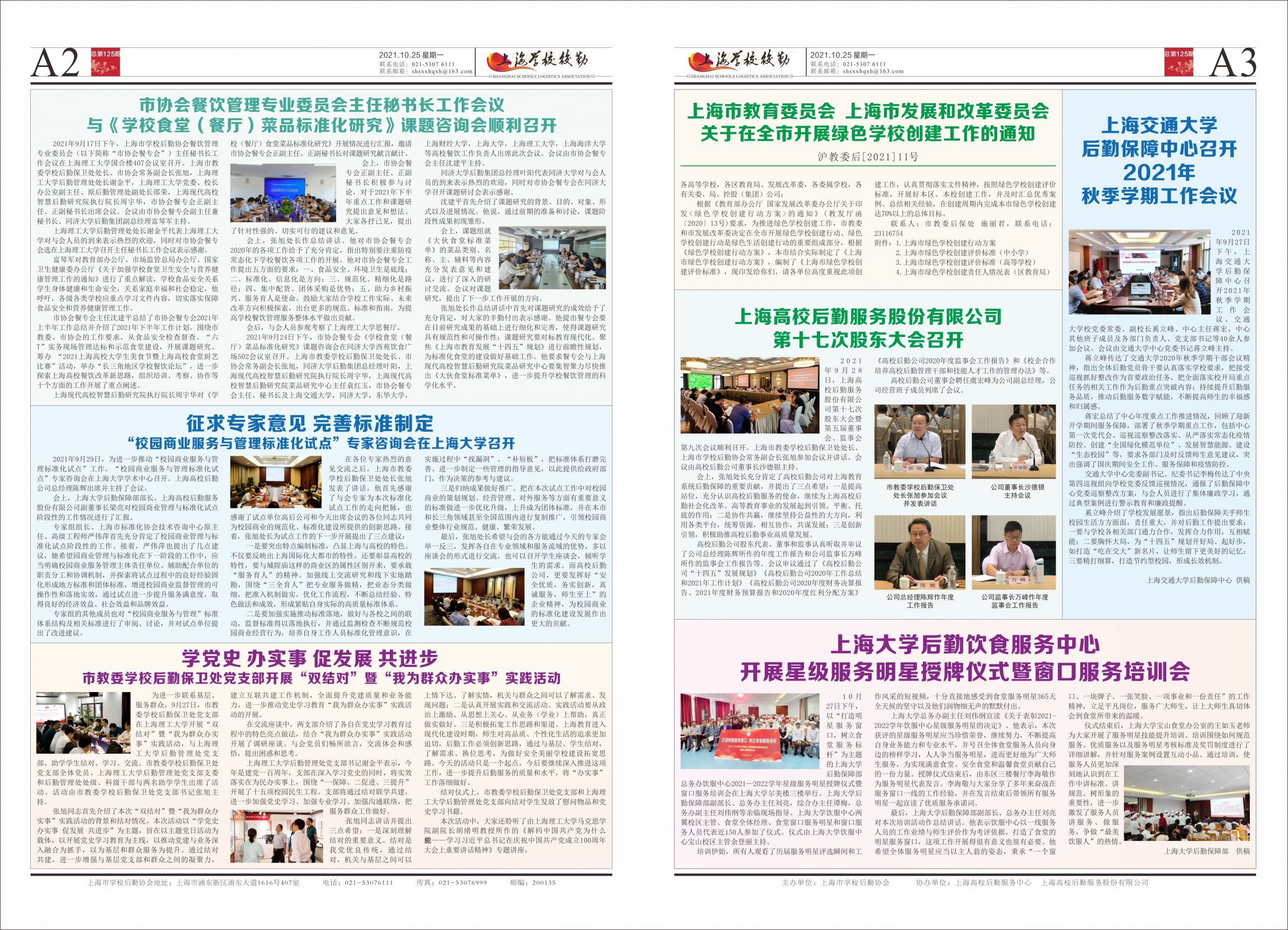 2021年10月25日出版，本期4版