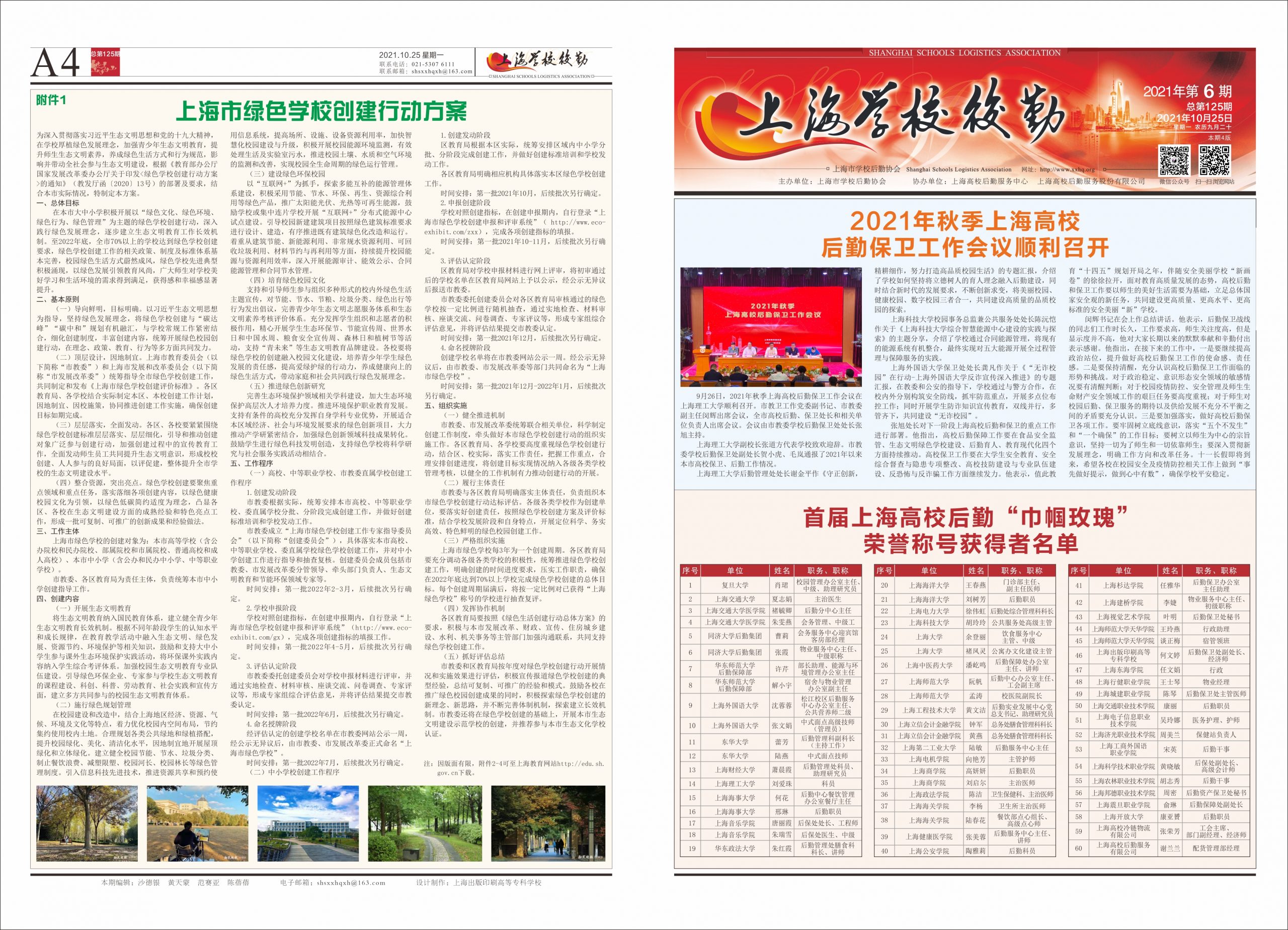 2021年10月25日出版，本期4版