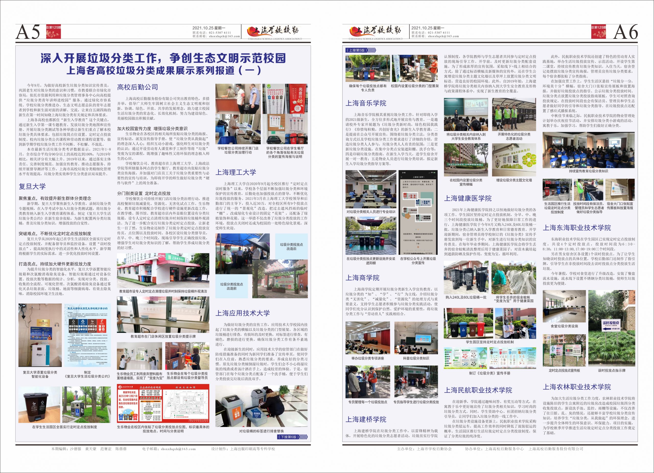 2021年10月25日出版，本期4版