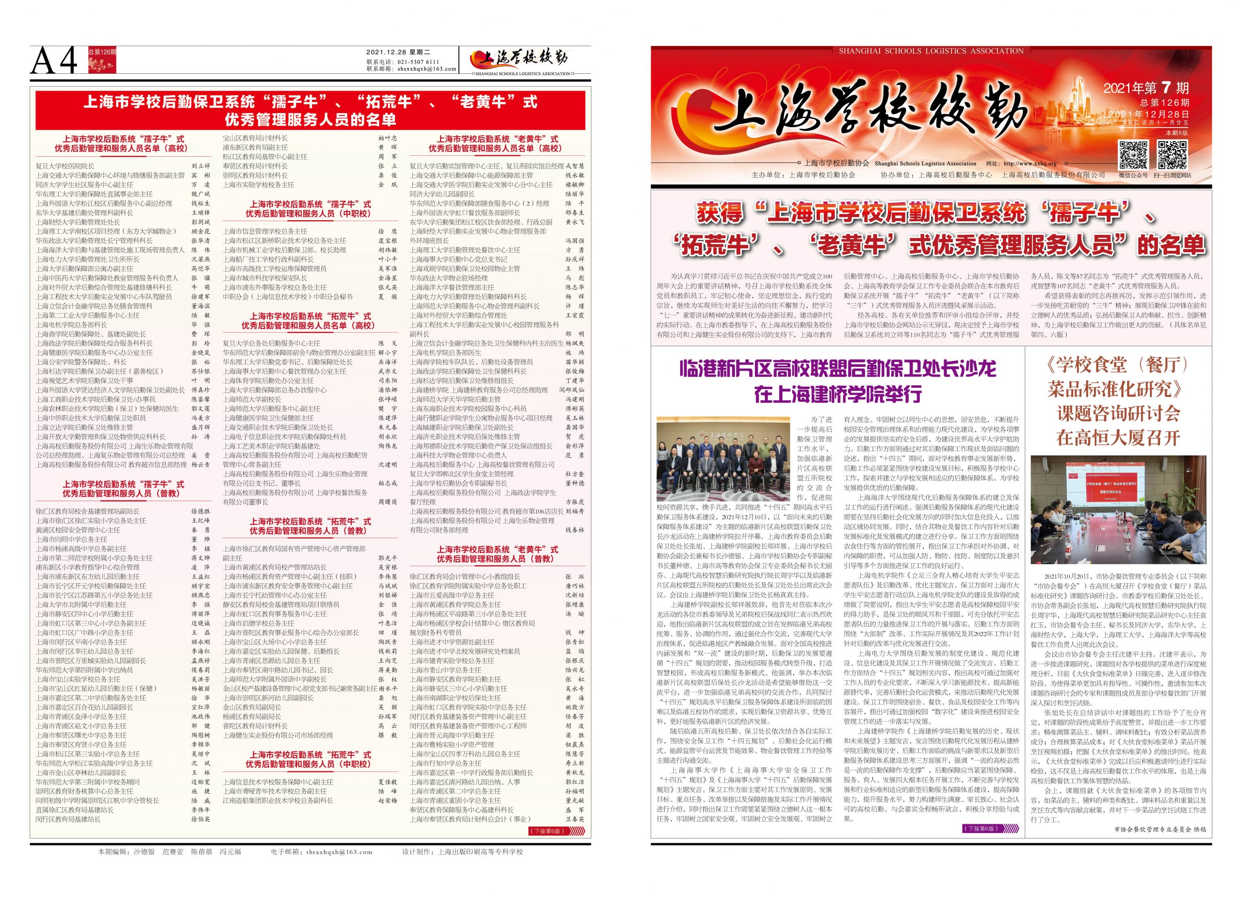 2021年12月28日，本期6版