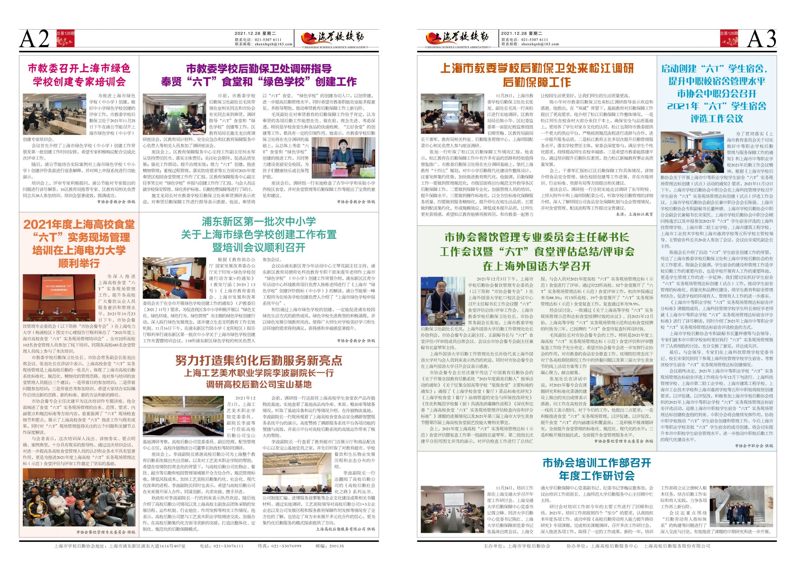 2021年12月28日，本期6版