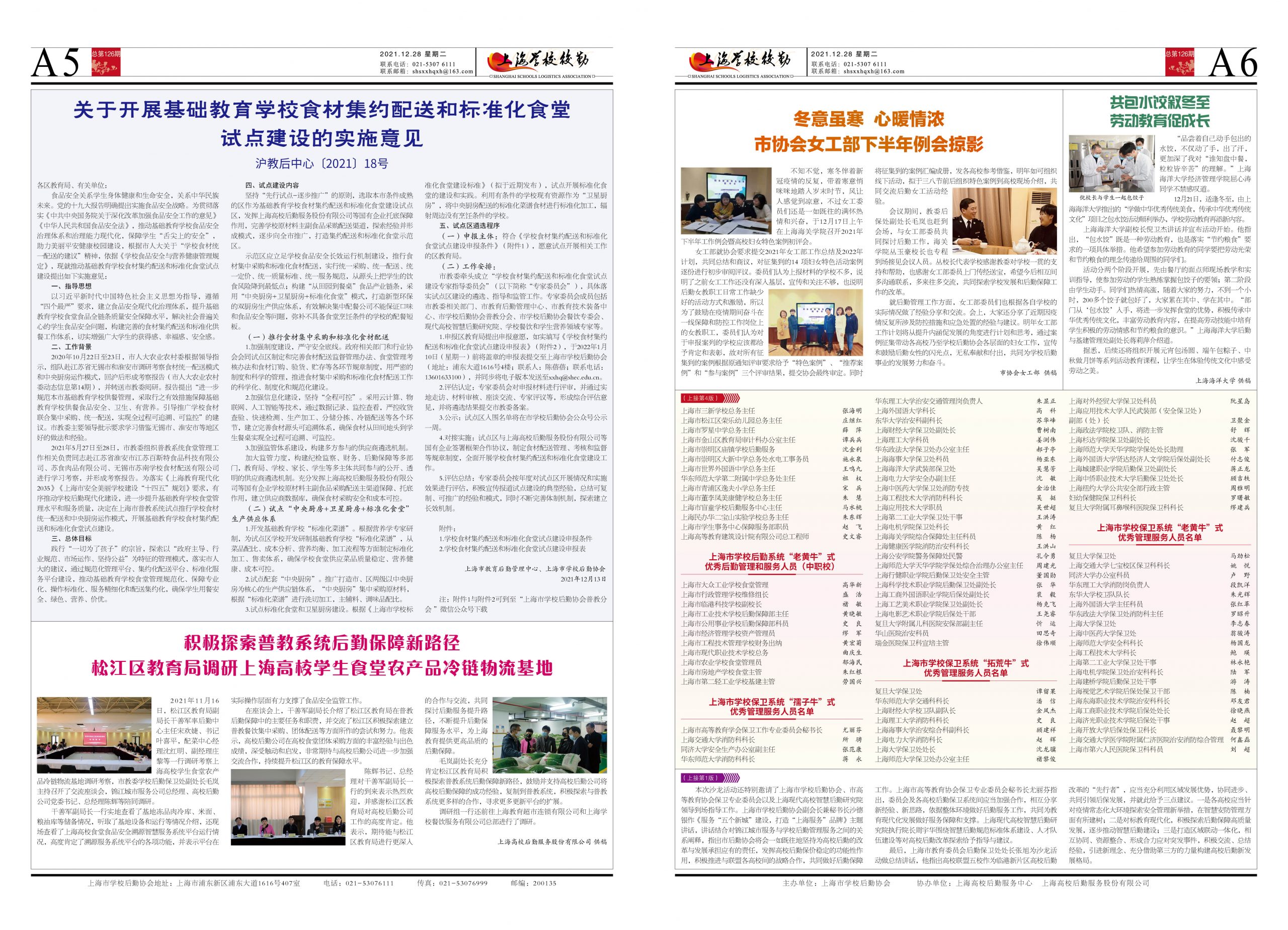 2021年12月28日，本期6版