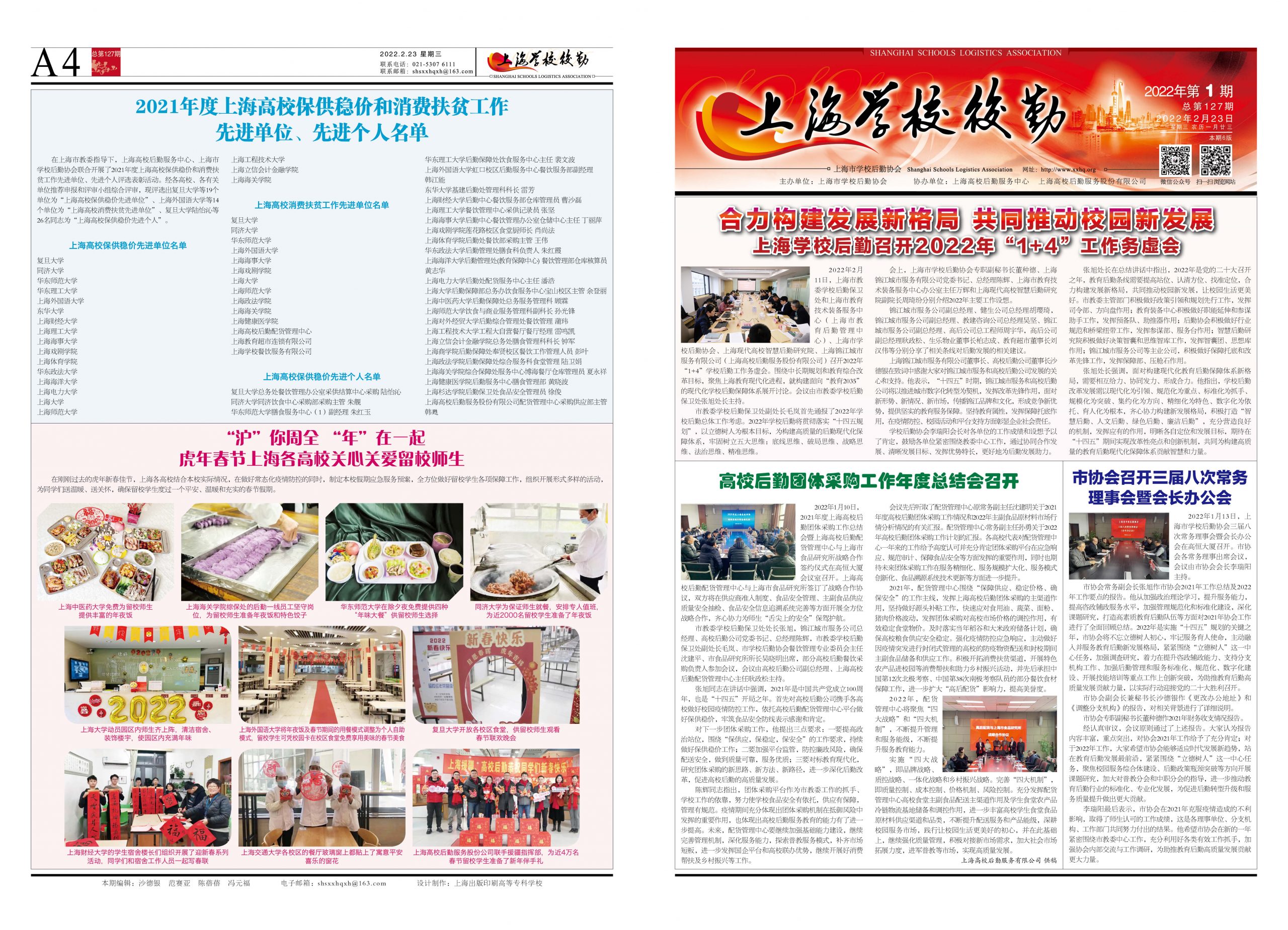 2022年2月23日，本期6版