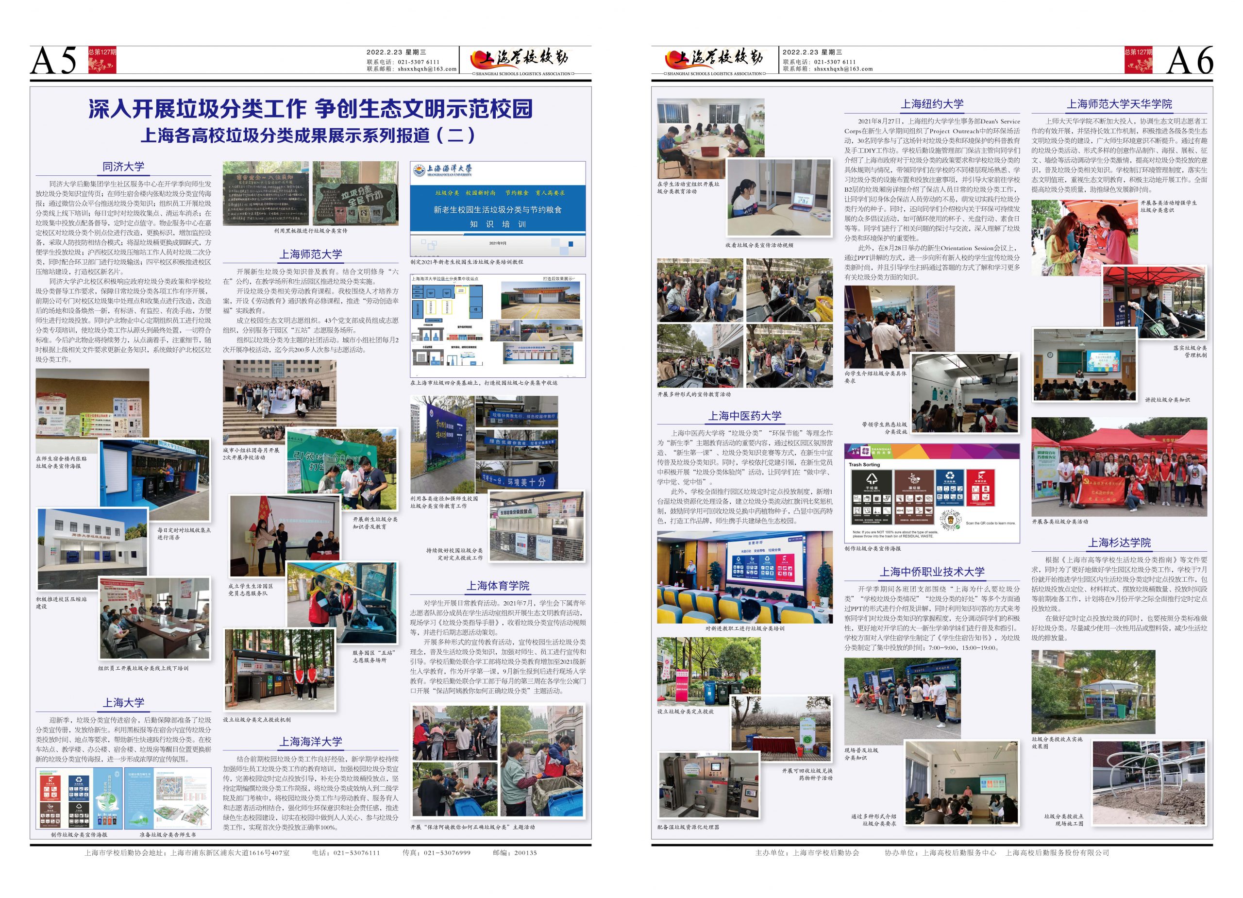 2022年2月23日，本期6版