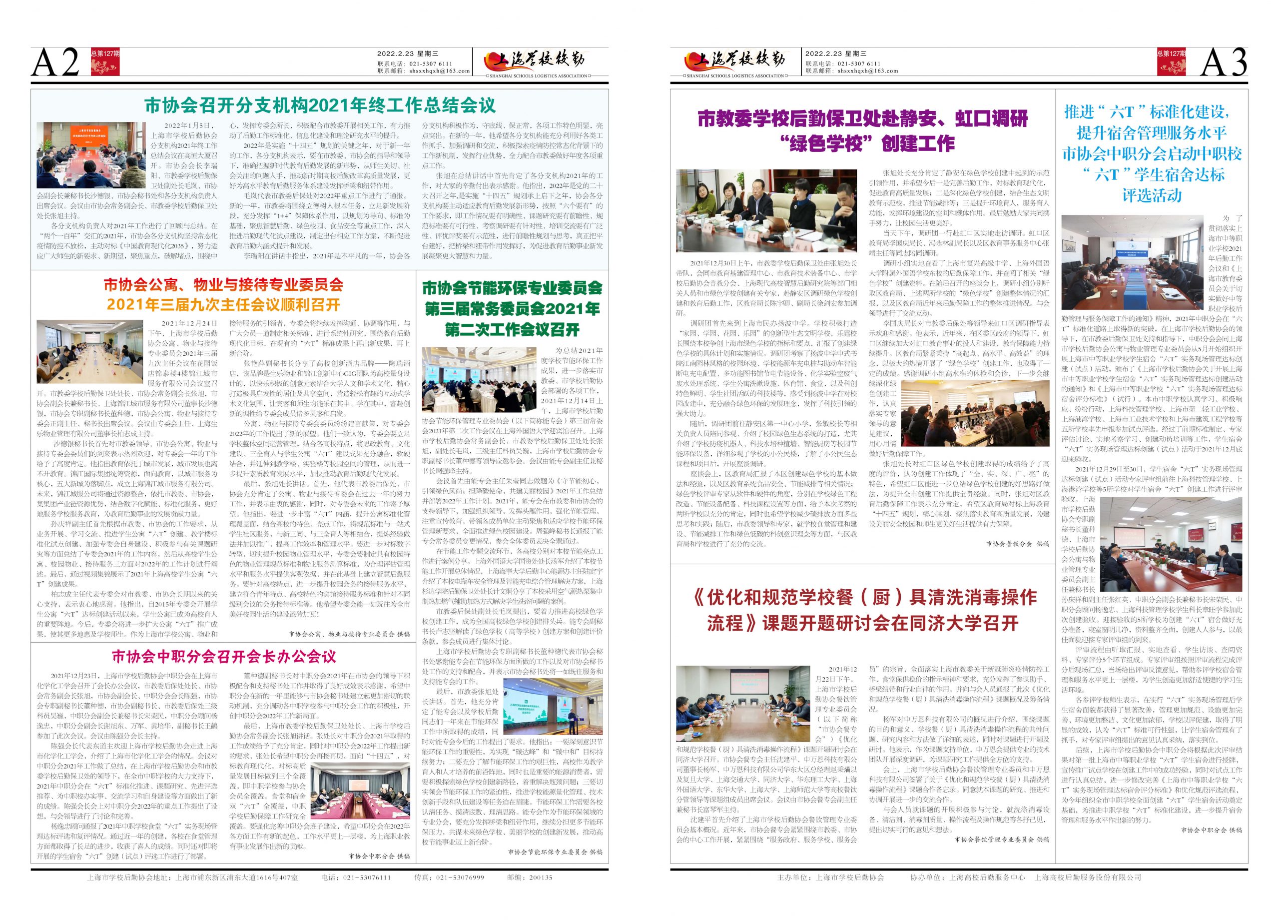 2022年2月23日，本期6版