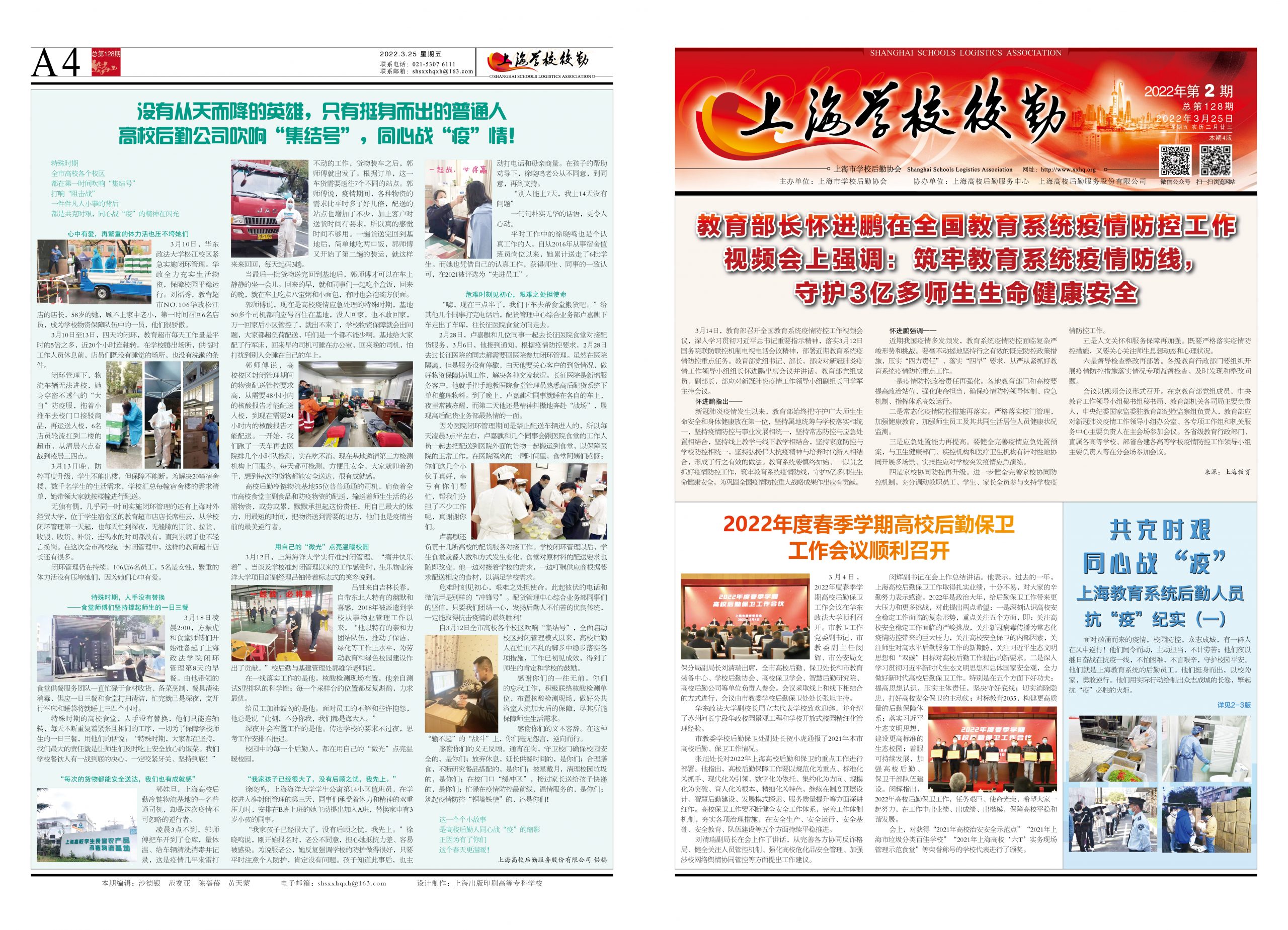 2022年3月25日出版，本期4版