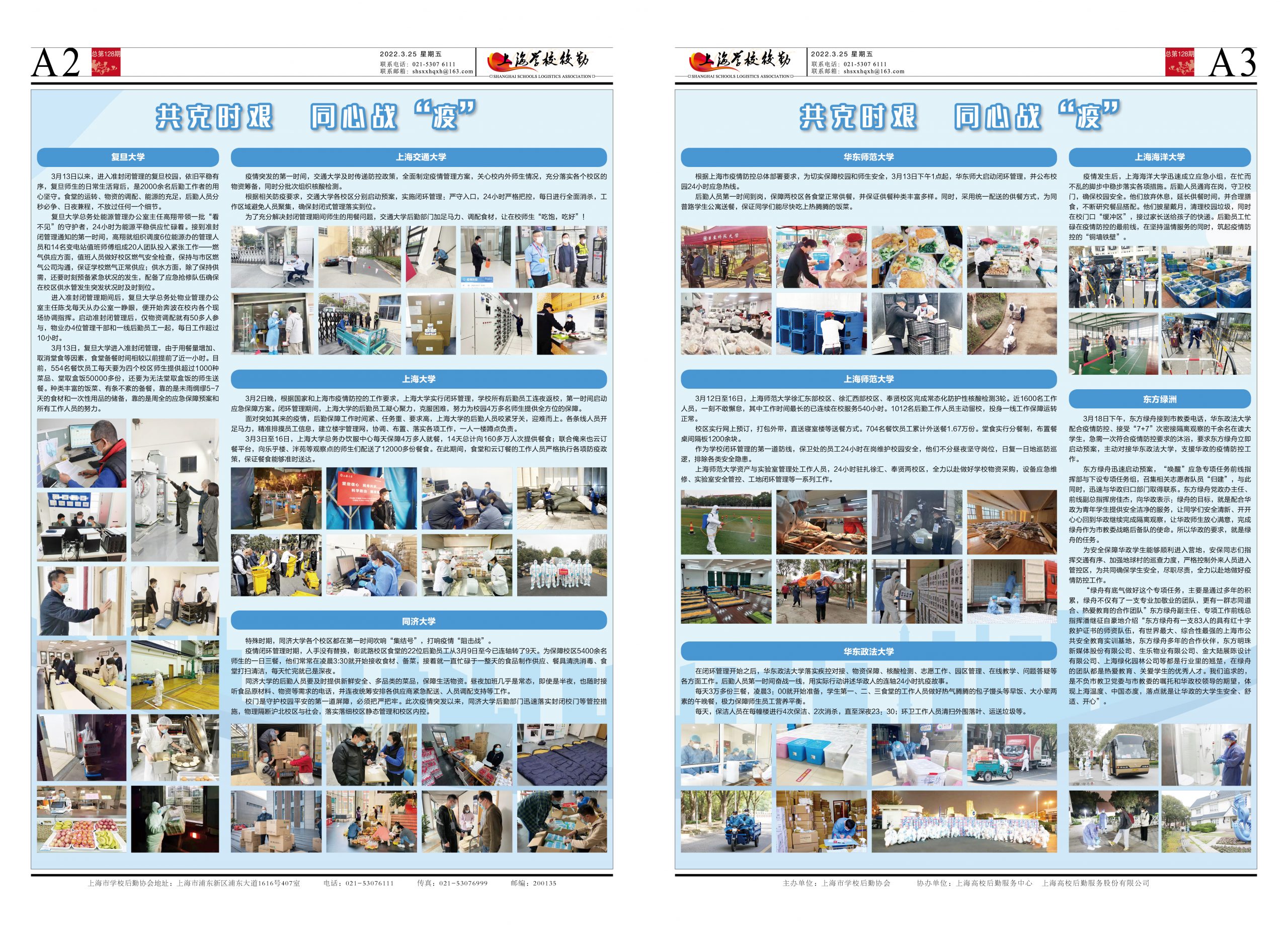 2022年3月25日出版，本期4版